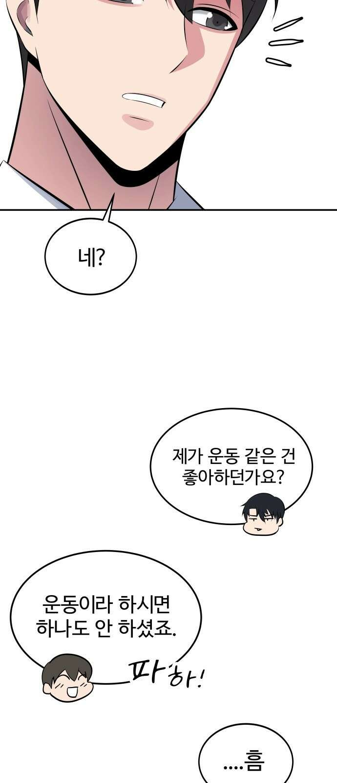 재력으로 후려치는 환생 경찰 2화 91