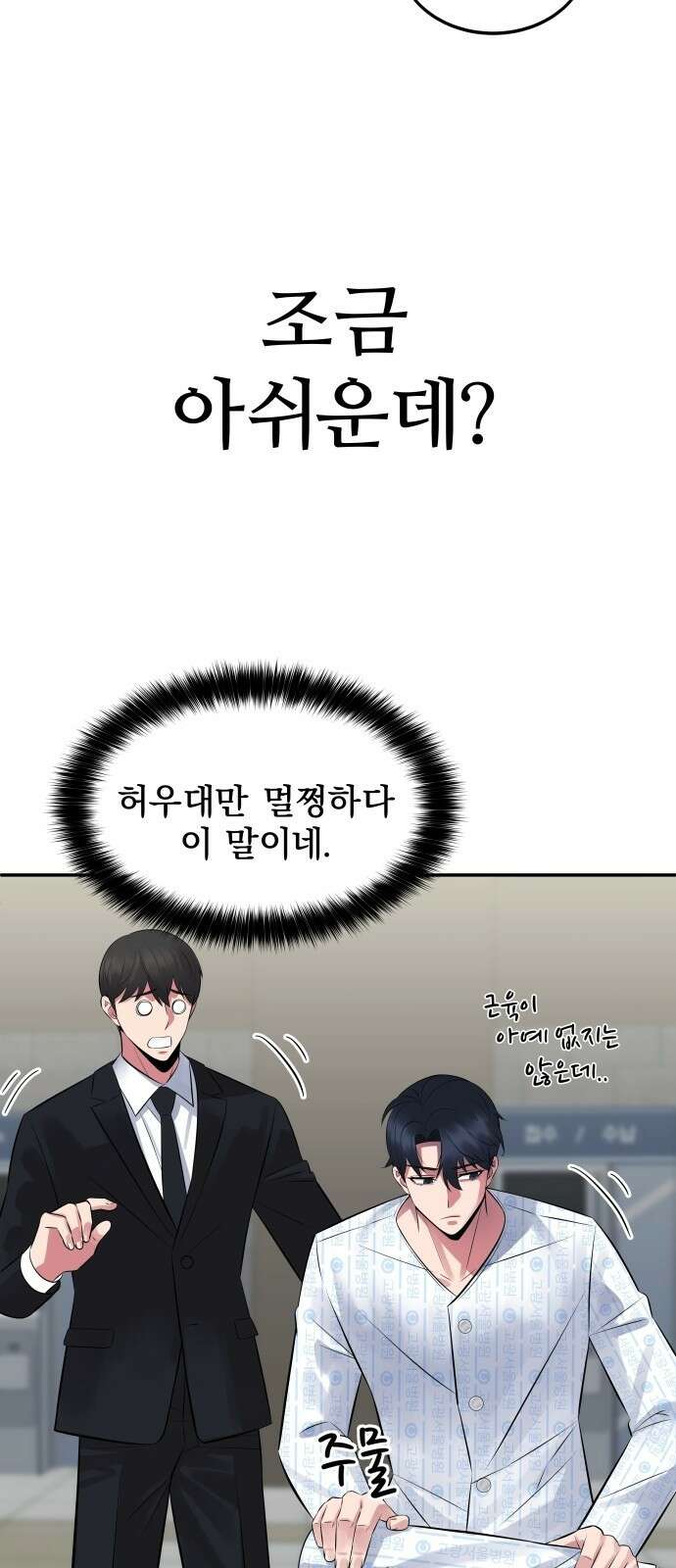 재력으로 후려치는 환생 경찰 2화 92