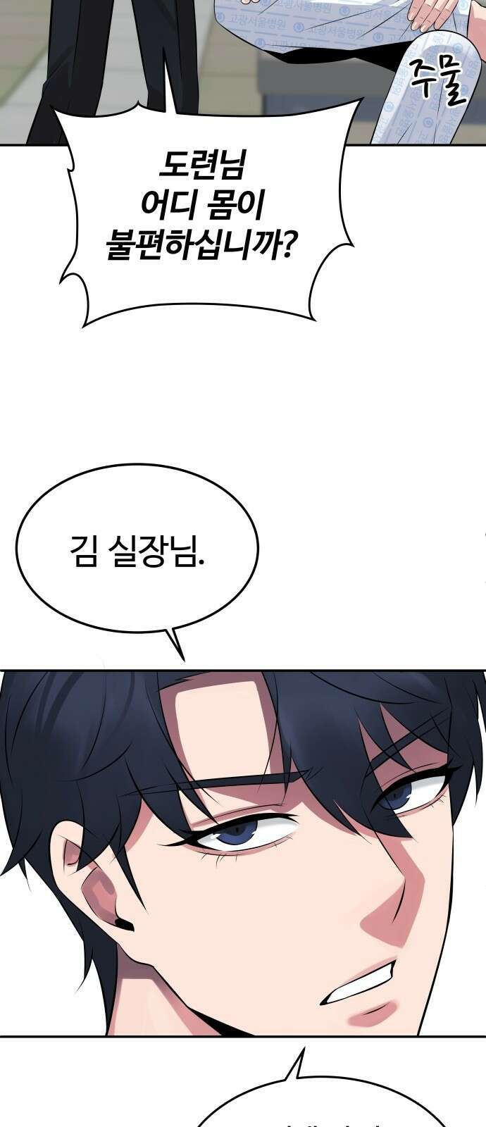 재력으로 후려치는 환생 경찰 2화 93