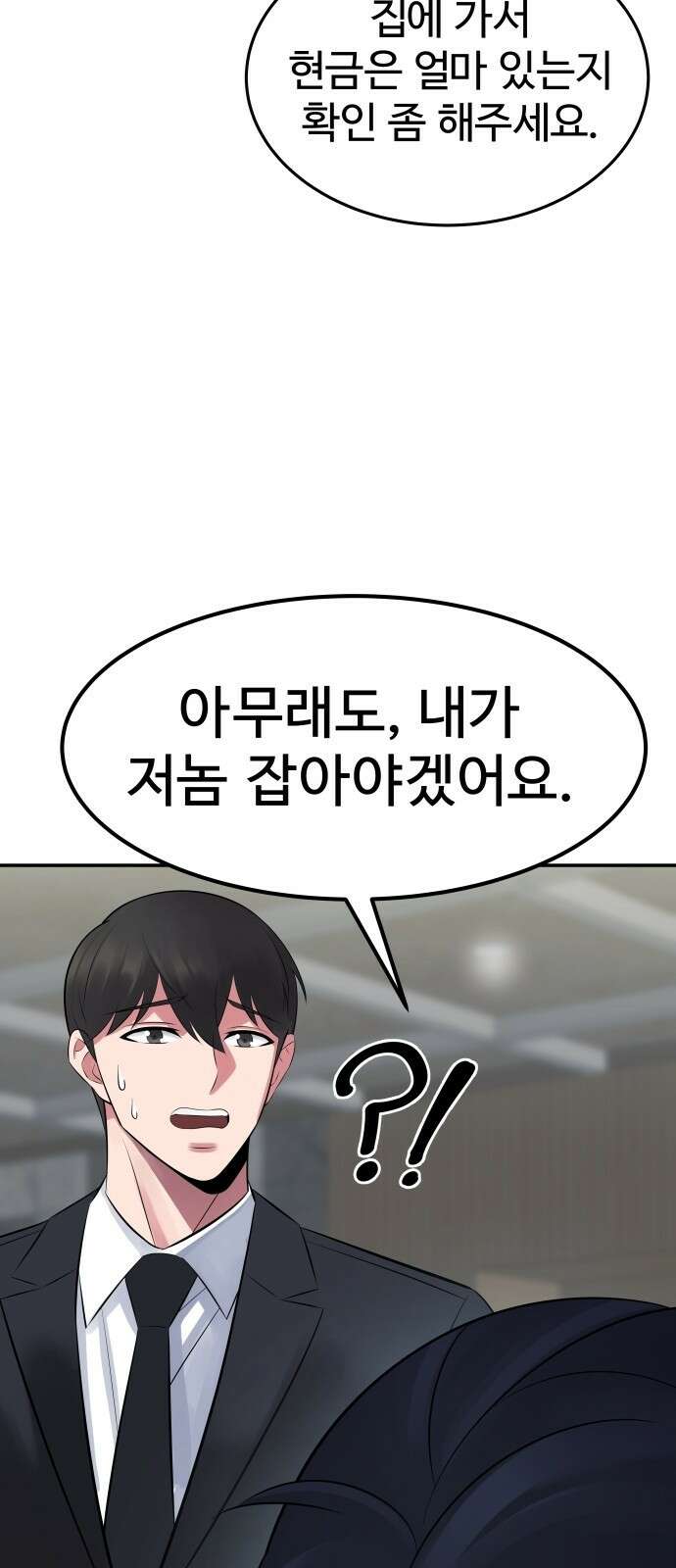 재력으로 후려치는 환생 경찰 2화 94