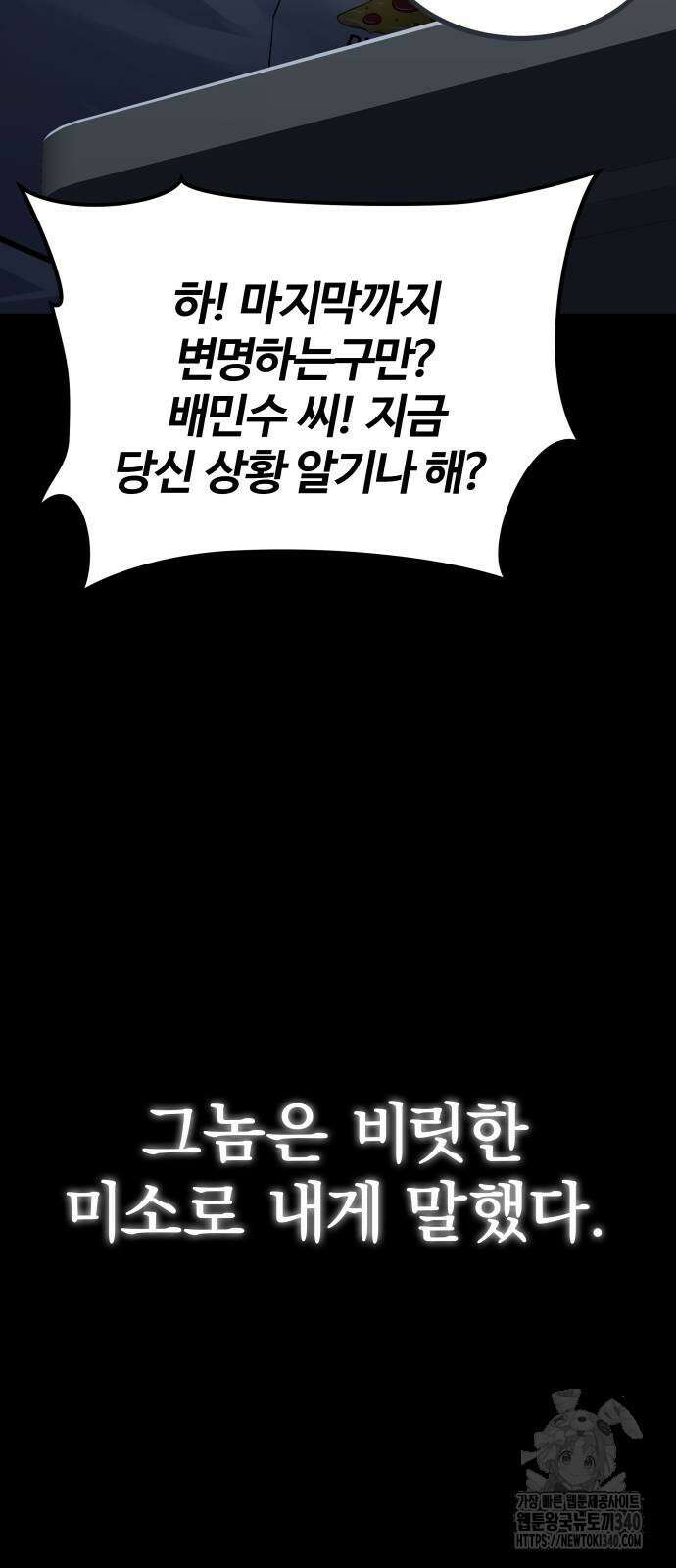 재력으로 후려치는 환생 경찰 11화 4