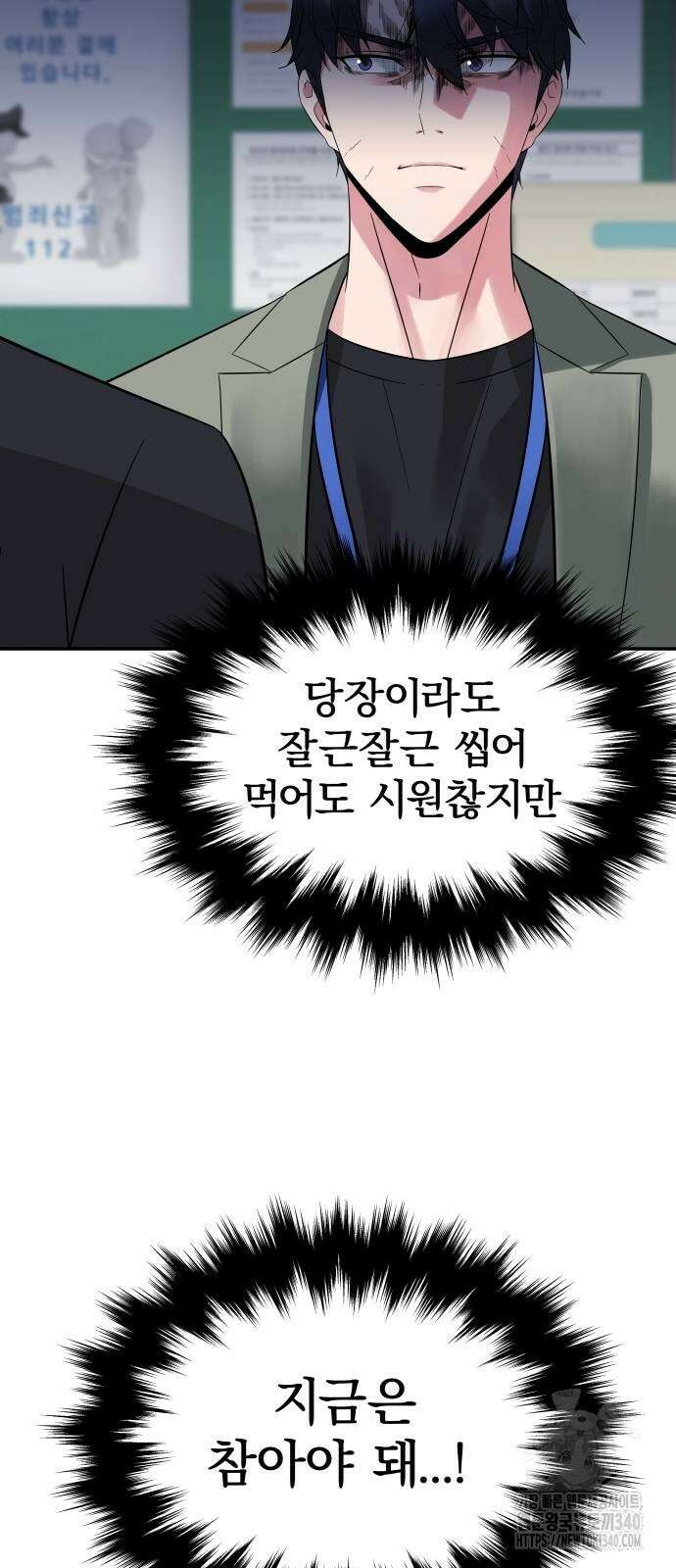 재력으로 후려치는 환생 경찰 11화 10