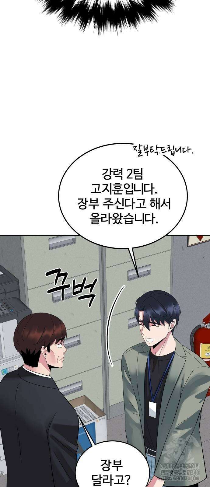 재력으로 후려치는 환생 경찰 11화 11