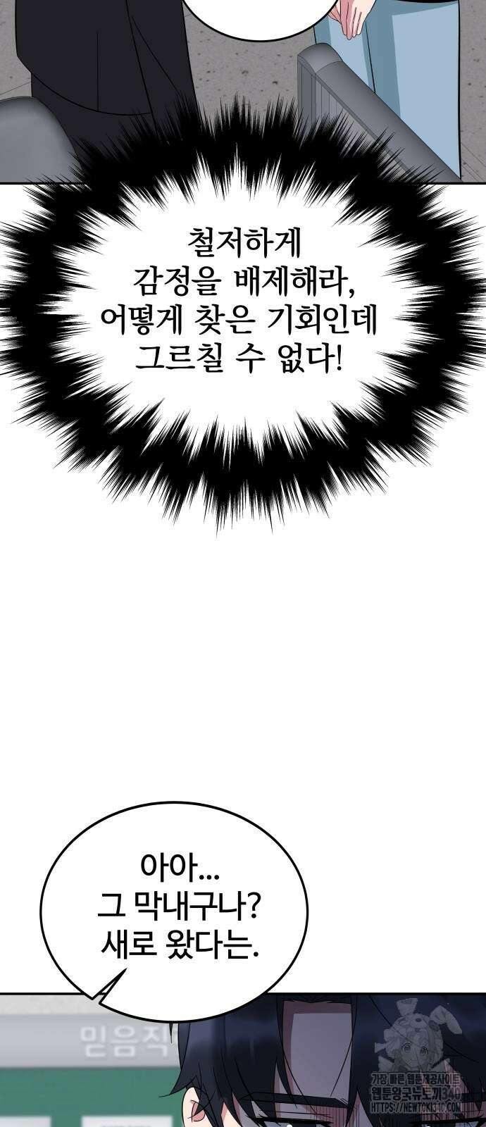 재력으로 후려치는 환생 경찰 11화 12