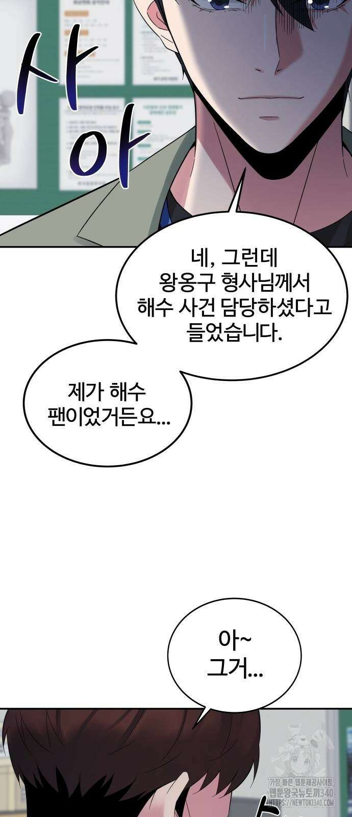 재력으로 후려치는 환생 경찰 11화 13