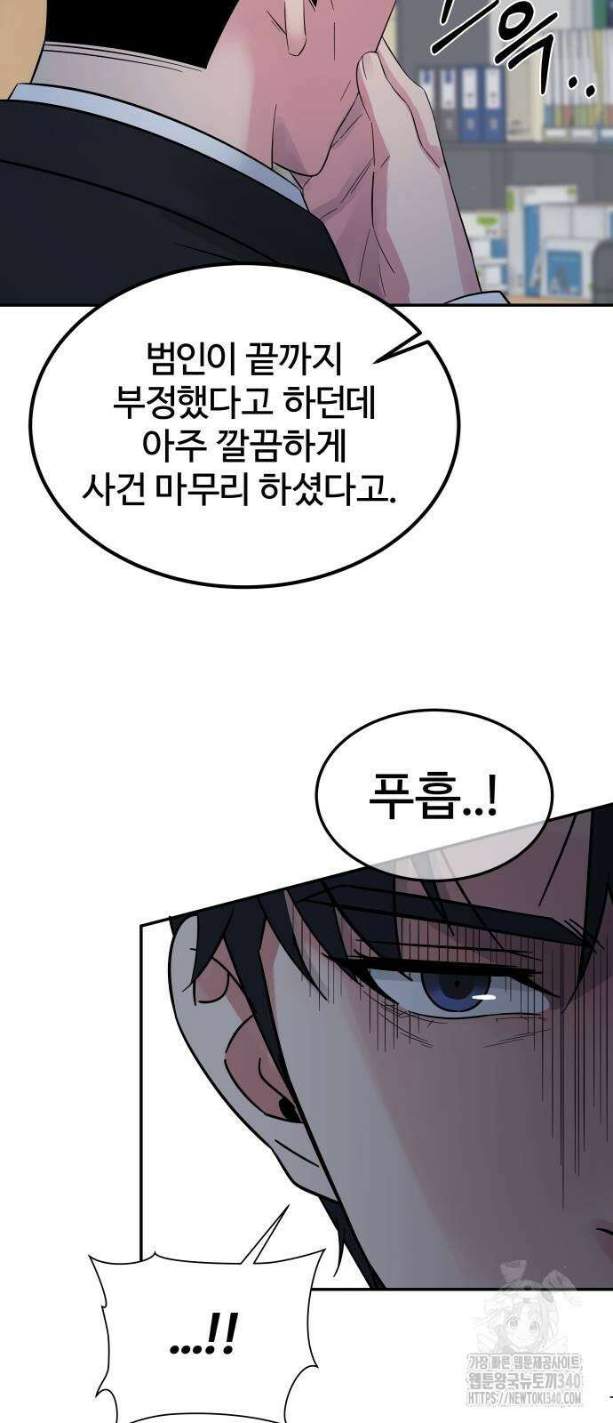재력으로 후려치는 환생 경찰 11화 14