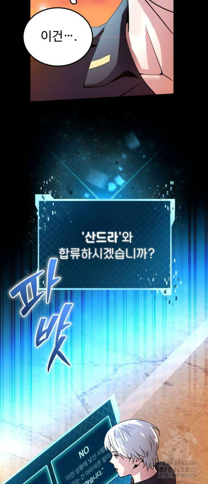 천재의 신들린 게임방송 5화 2