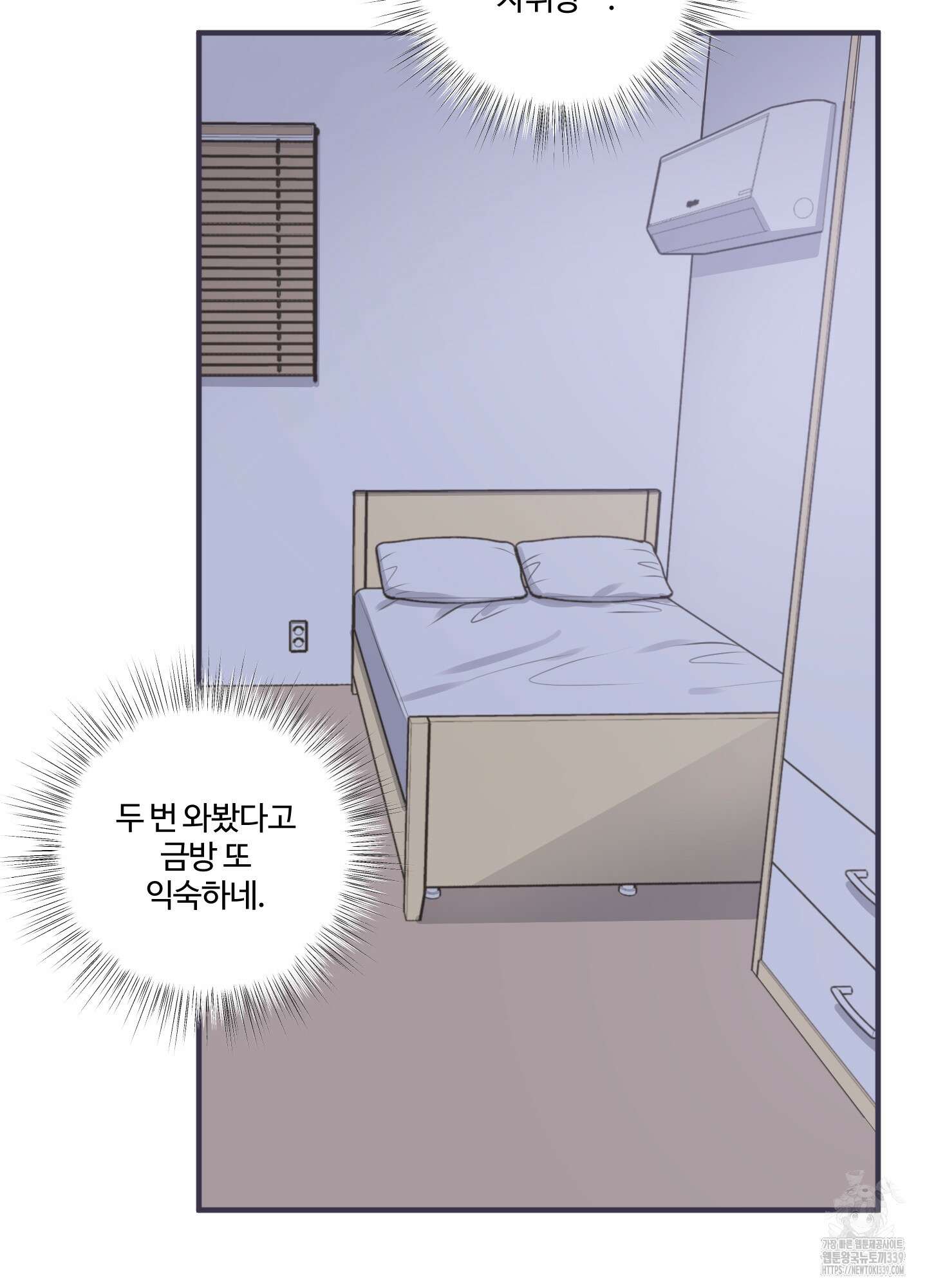 동족연애 5화 4