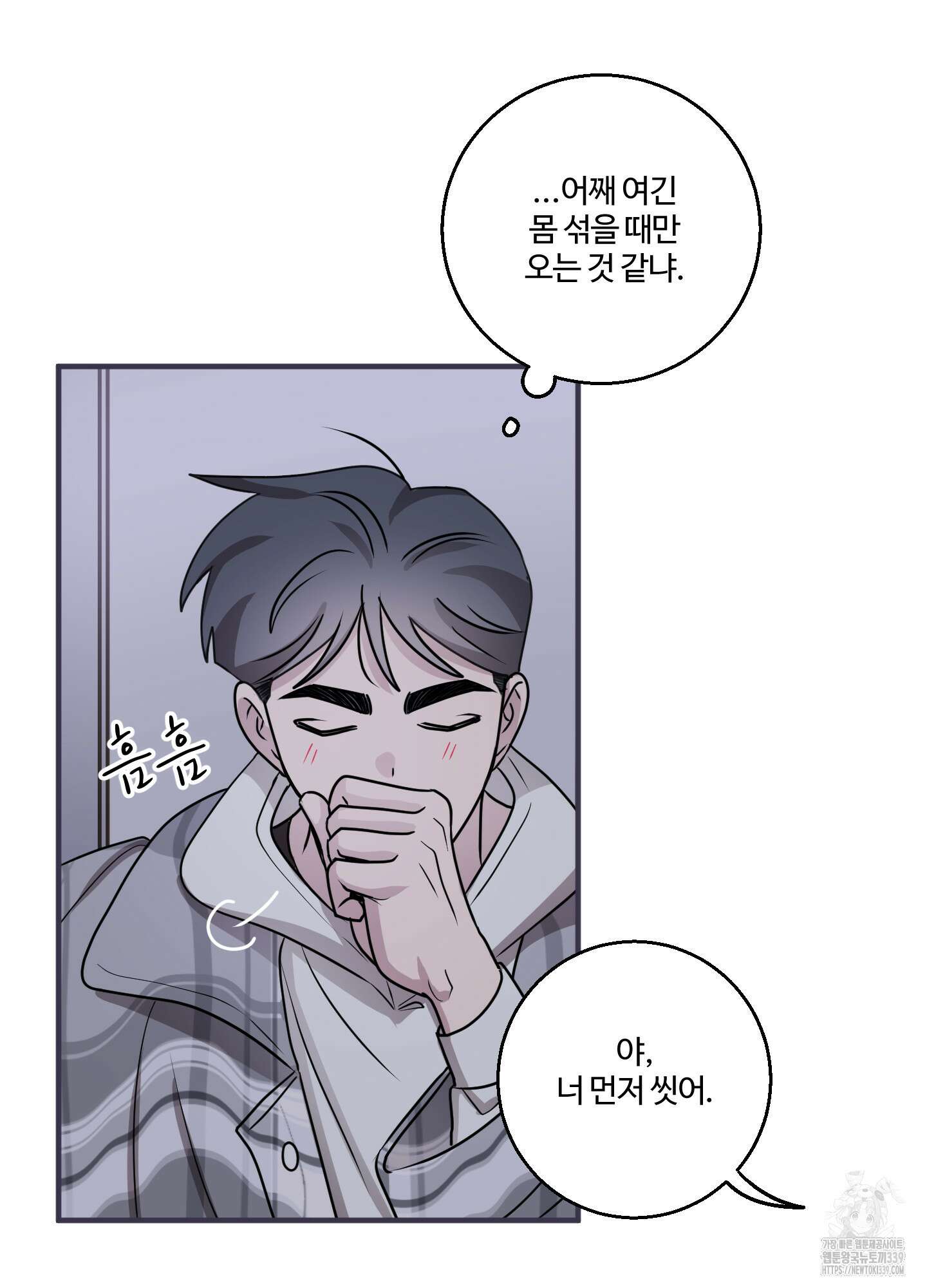 동족연애 5화 5