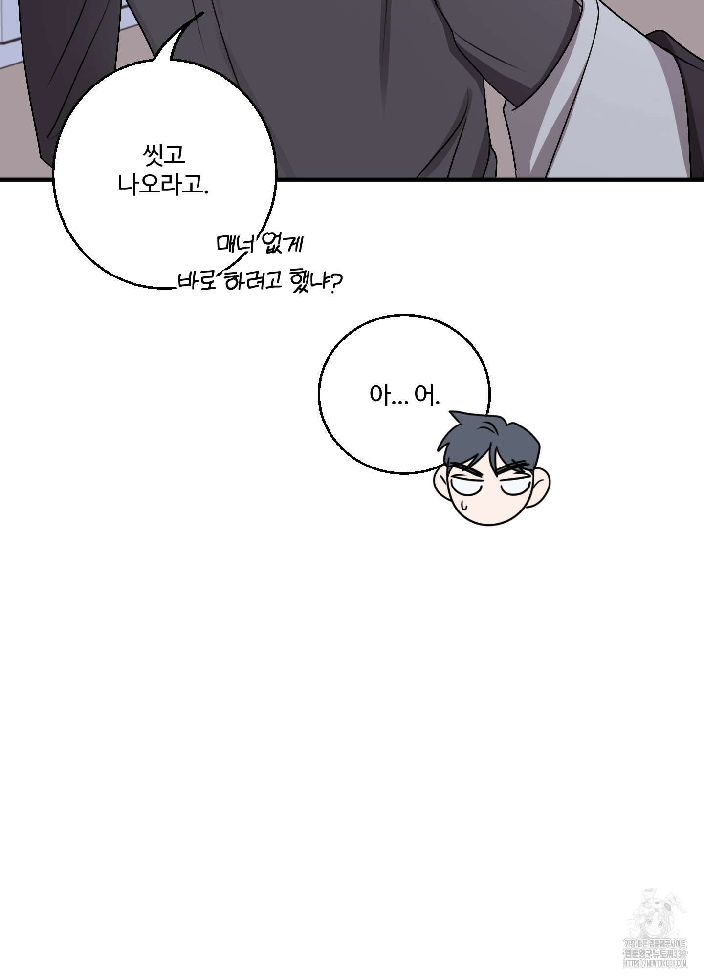 동족연애 5화 8