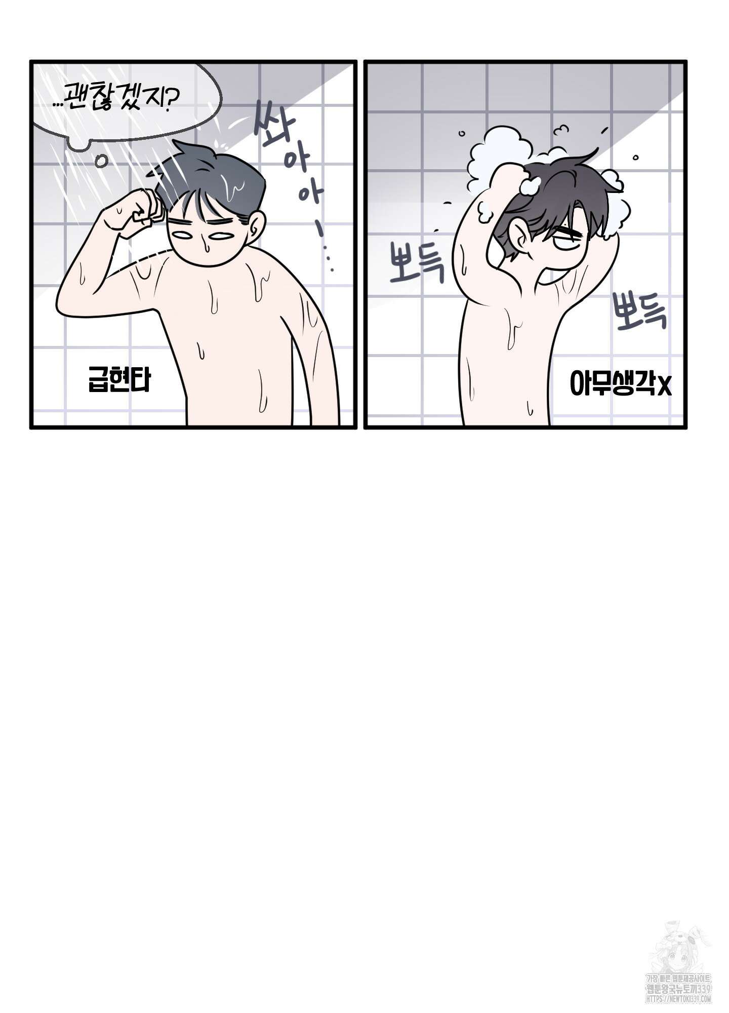 동족연애 5화 9