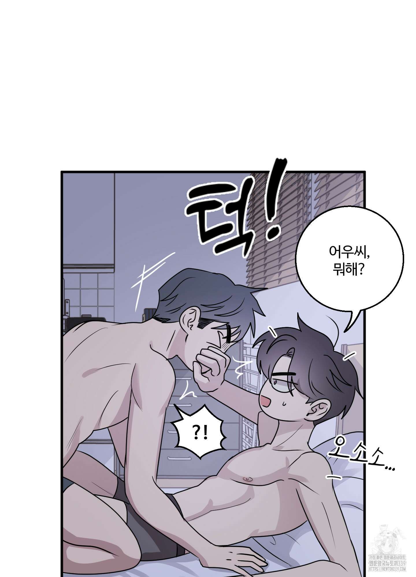 동족연애 5화 14
