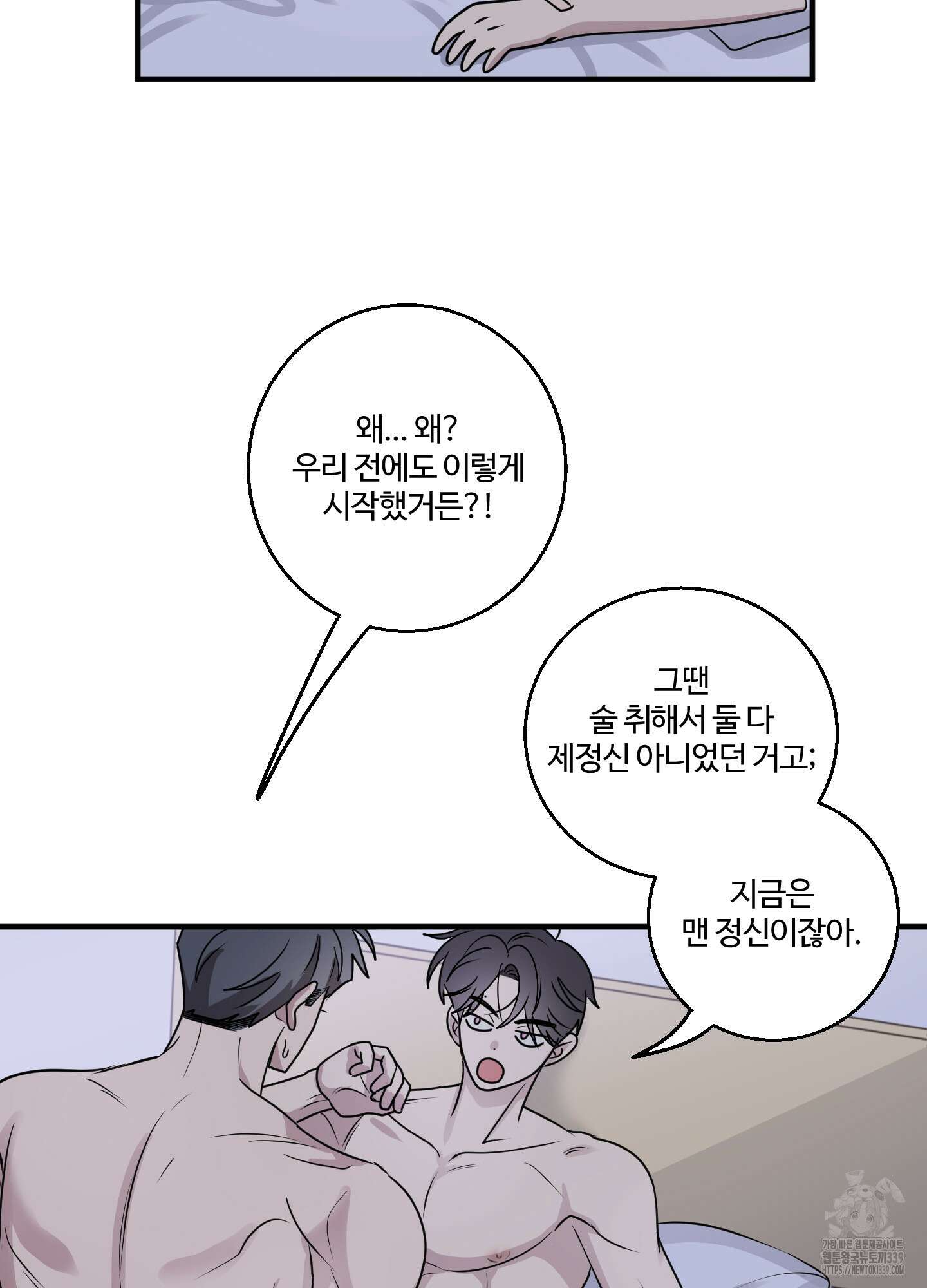 동족연애 5화 15