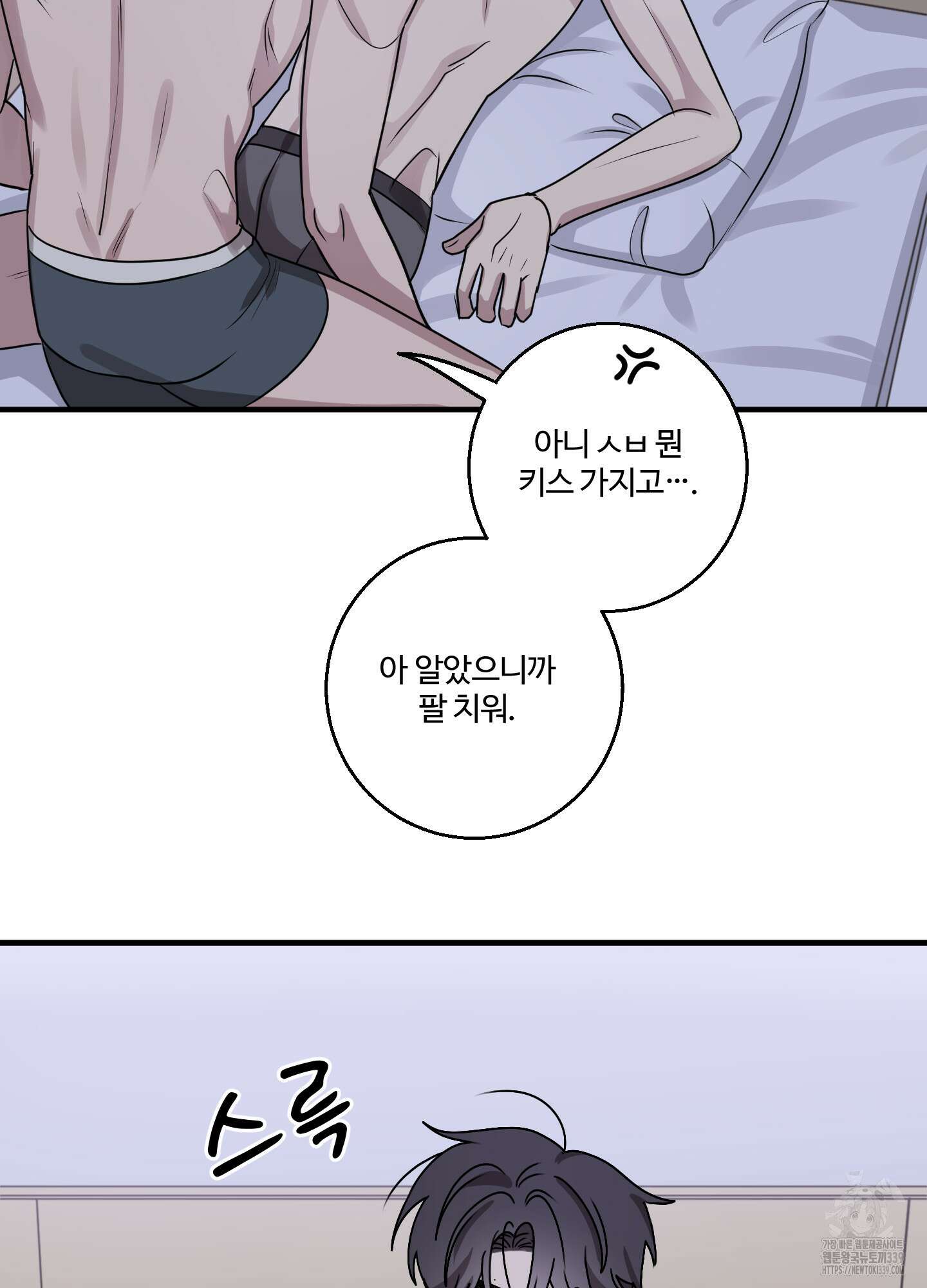동족연애 5화 16