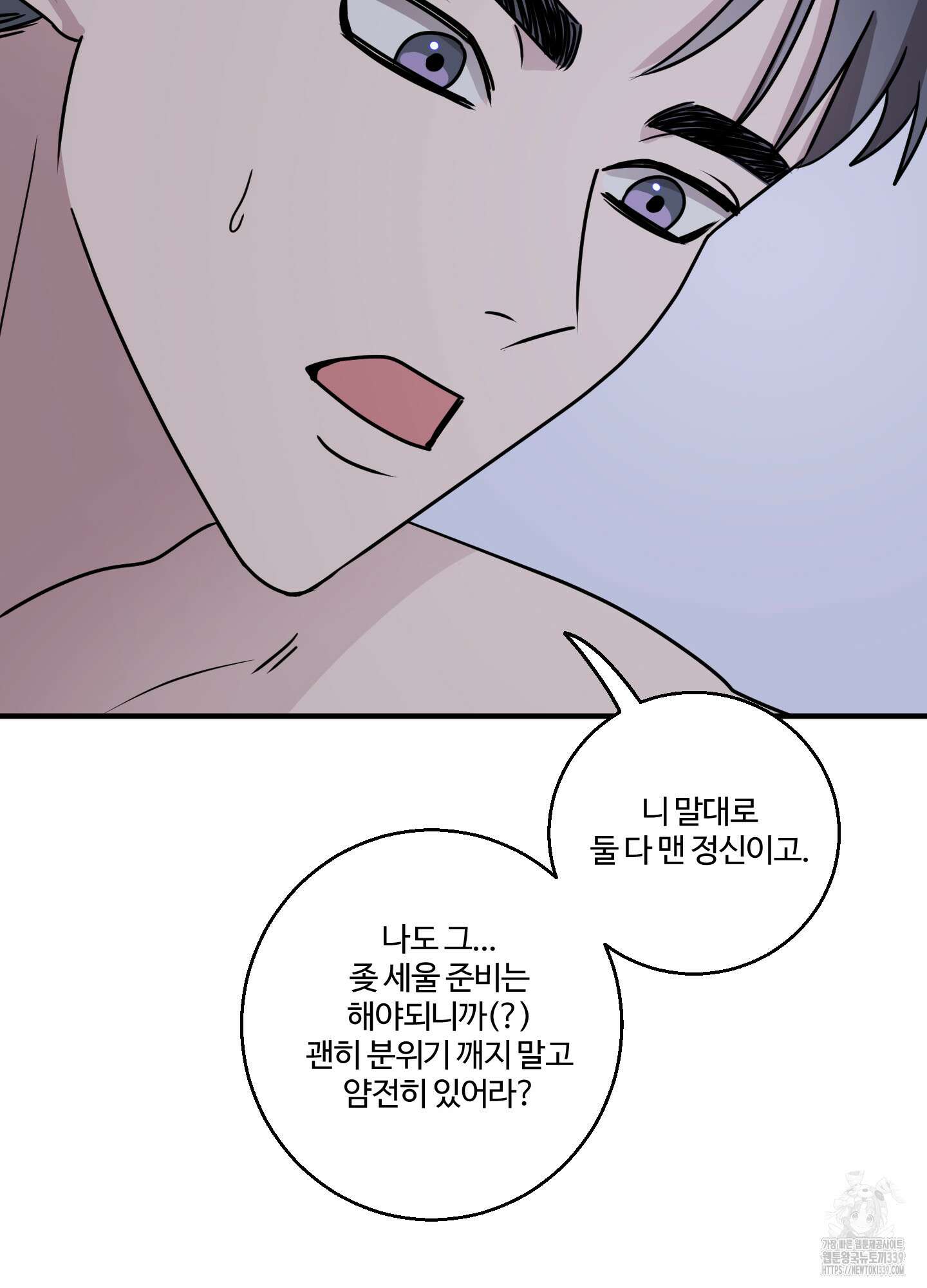 동족연애 5화 20