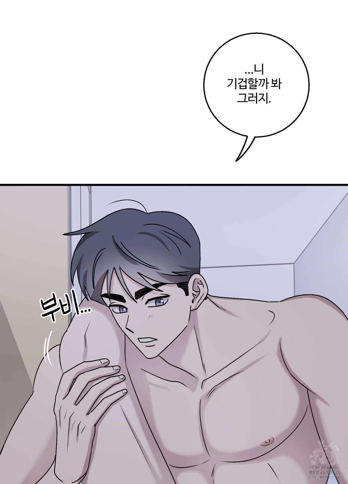 동족연애 5화 23