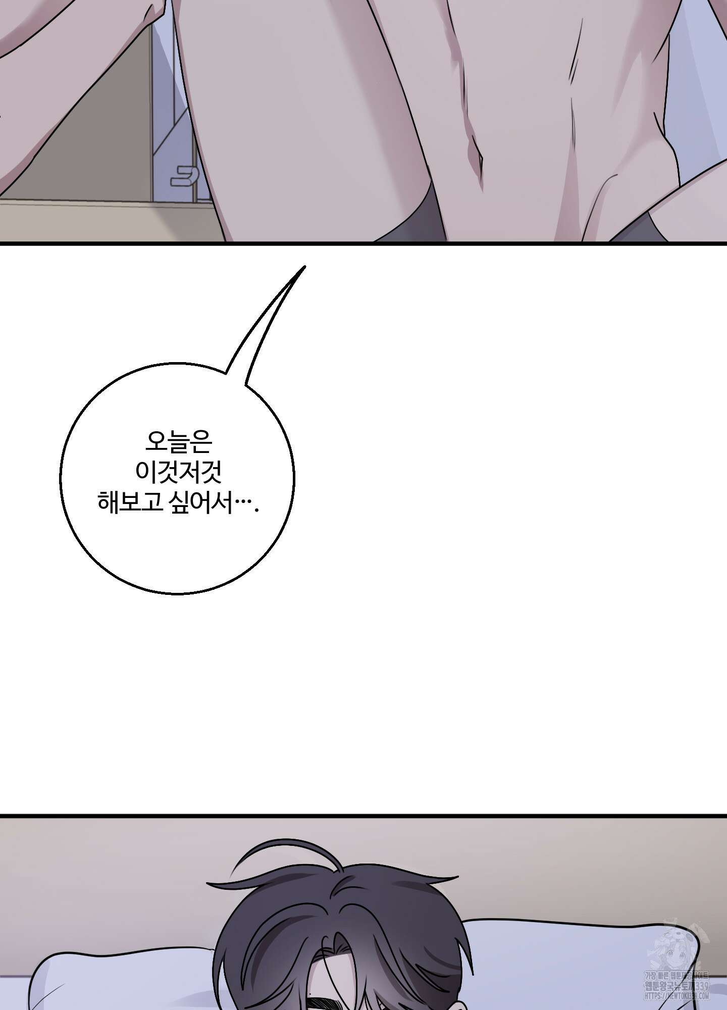 동족연애 5화 24