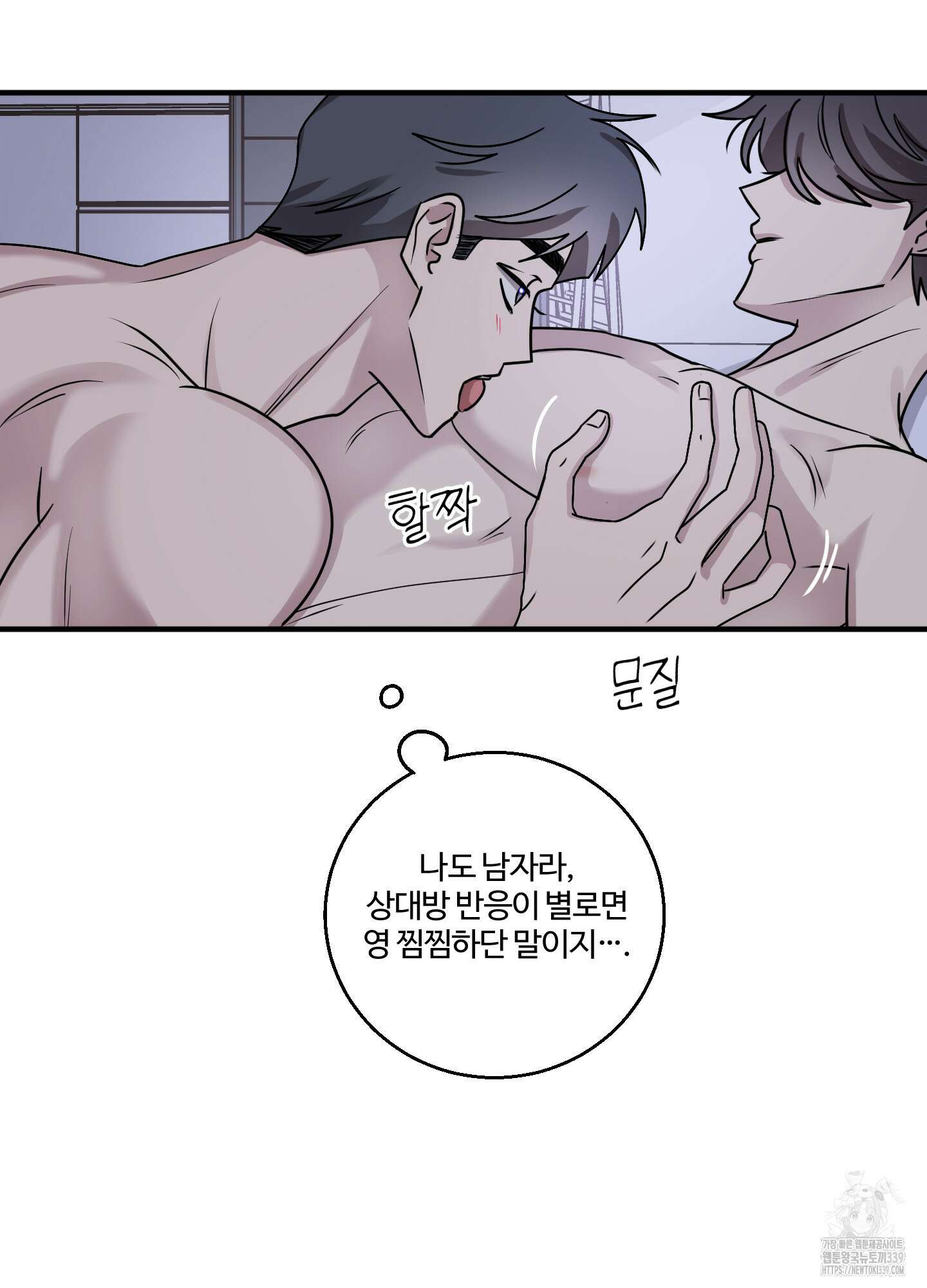동족연애 5화 29