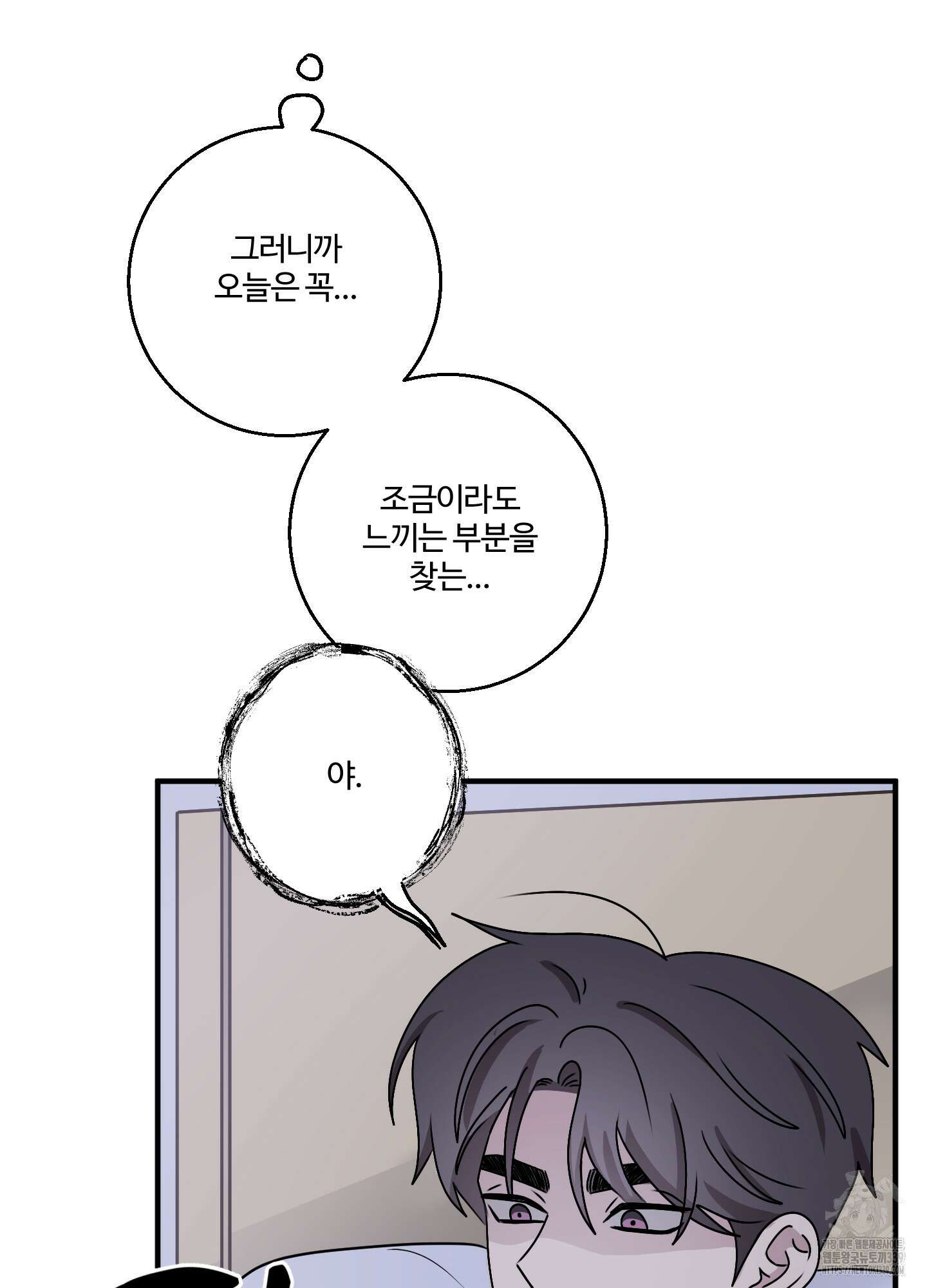 동족연애 5화 30