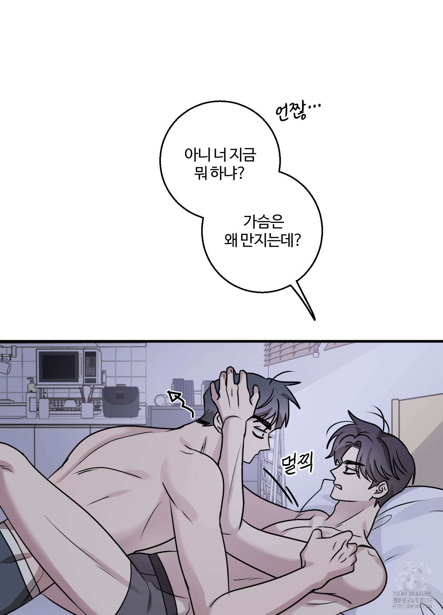 동족연애 5화 33