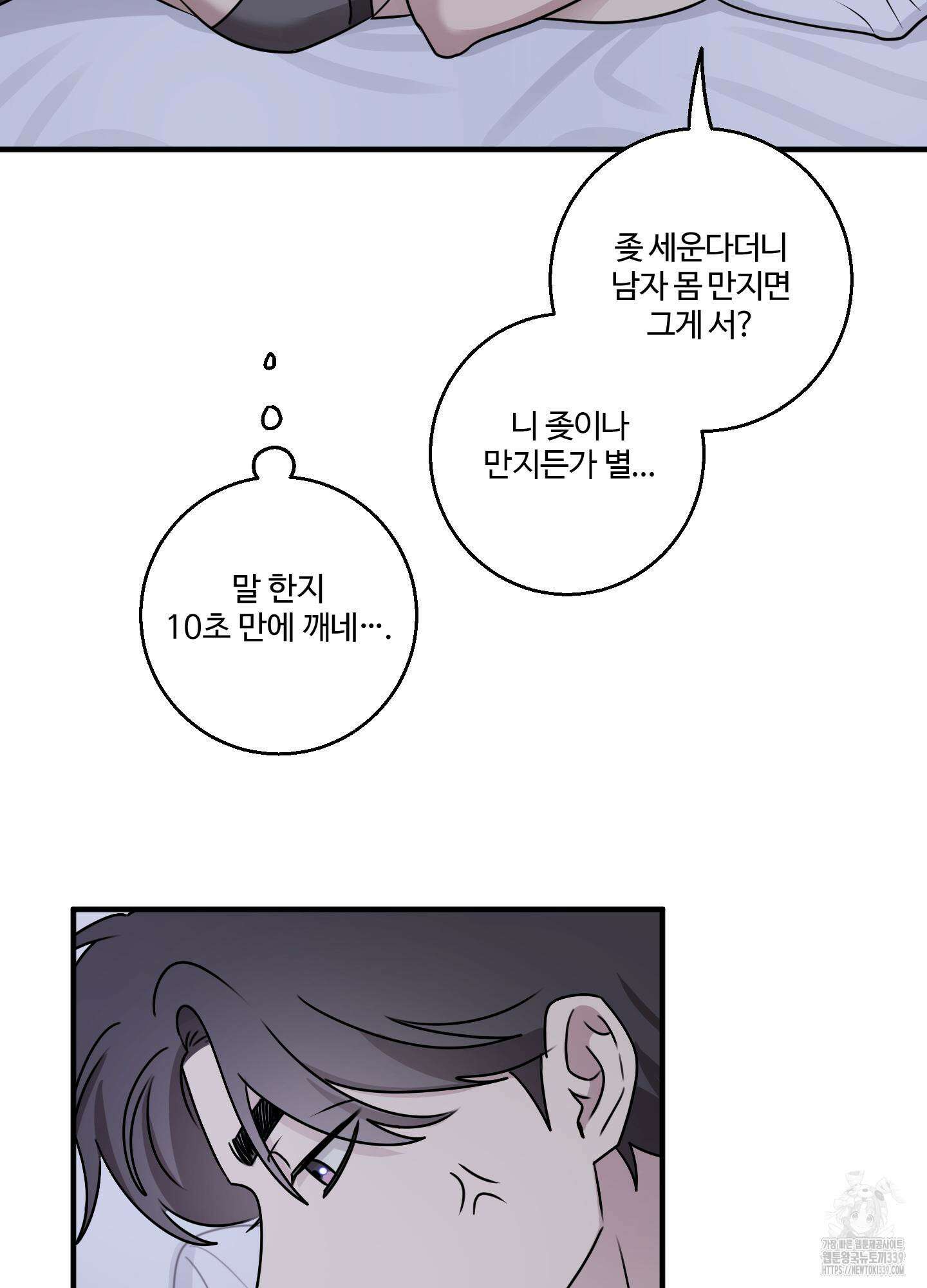 동족연애 5화 34