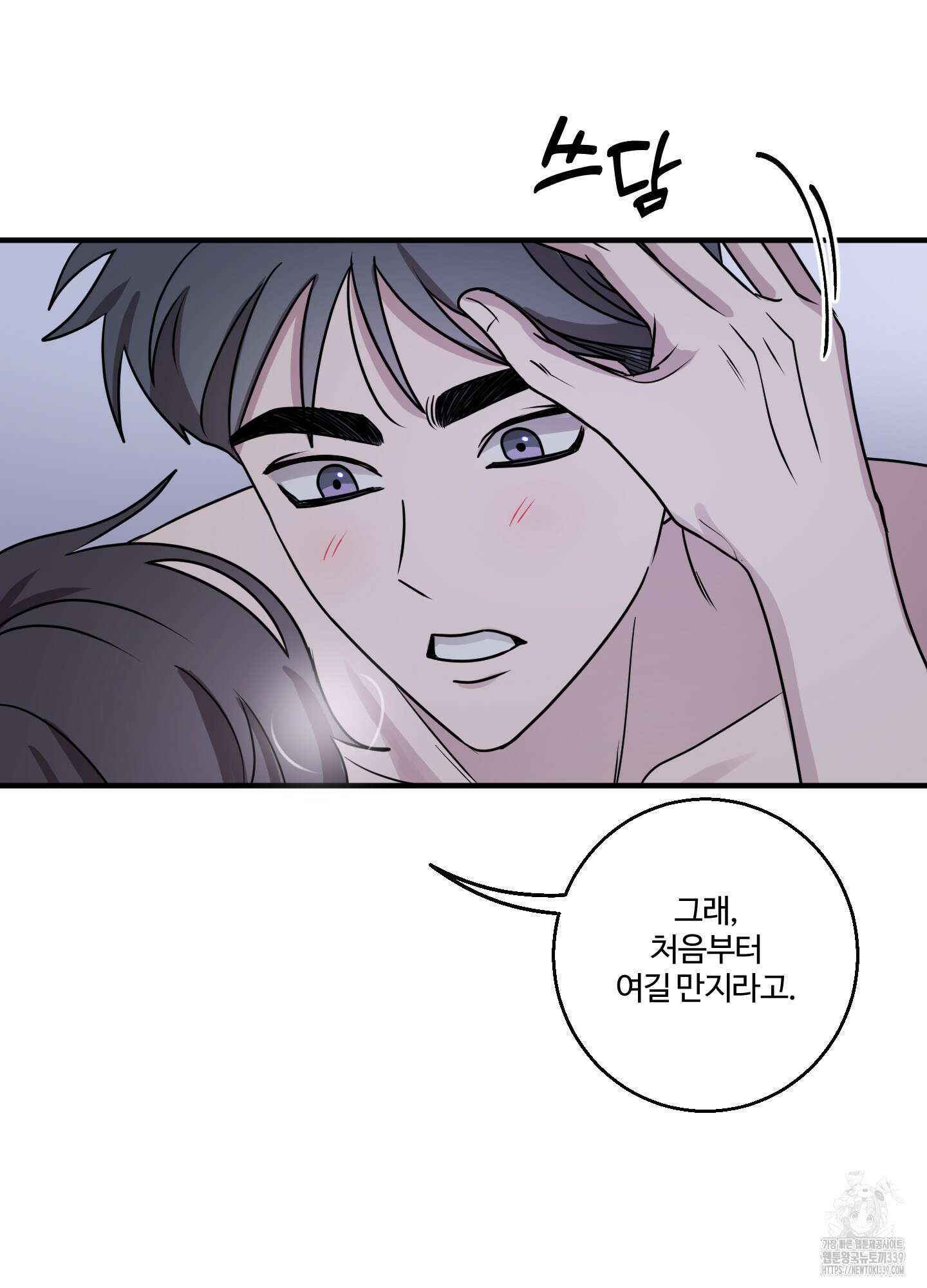 동족연애 5화 42