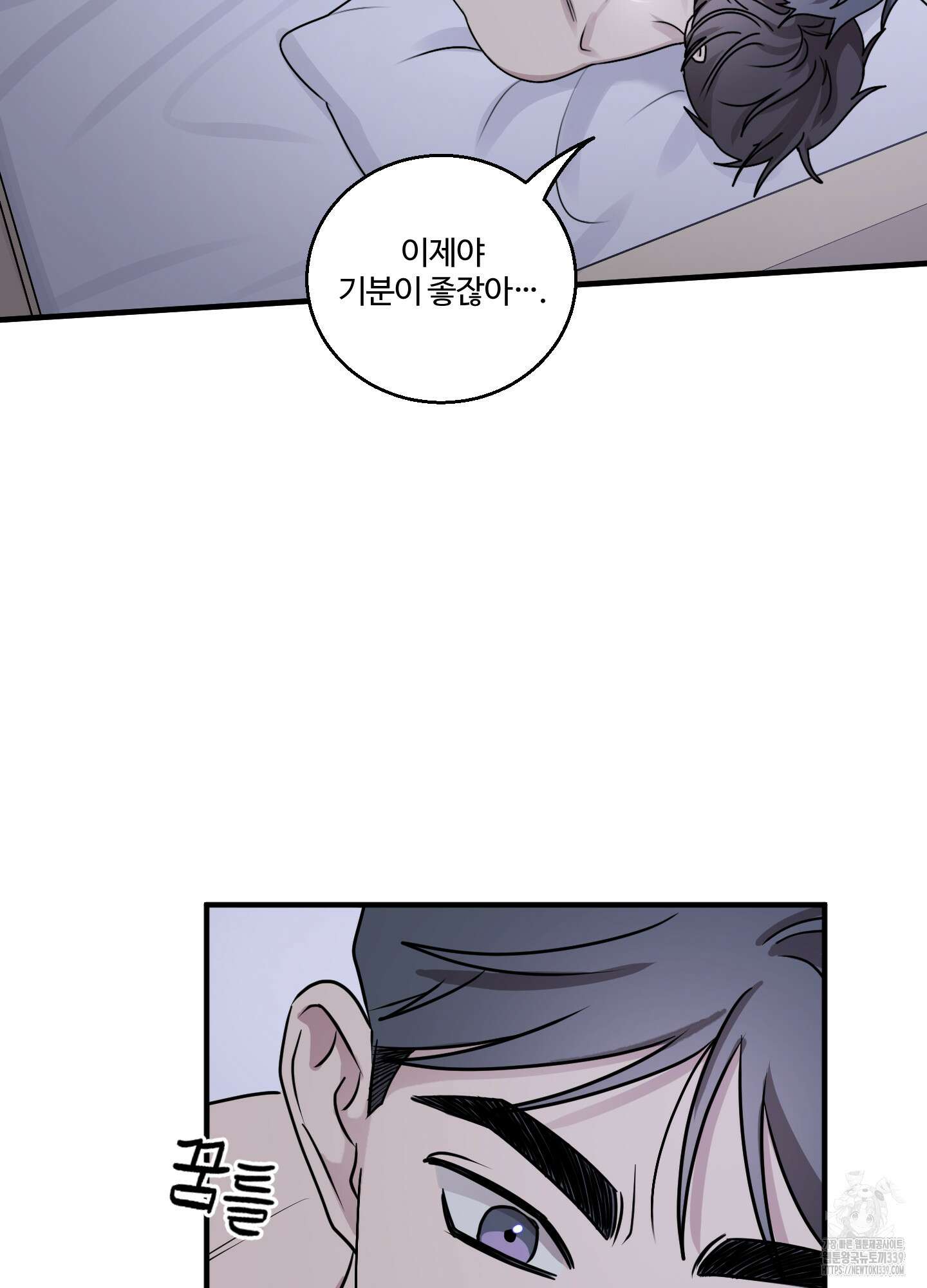 동족연애 5화 44