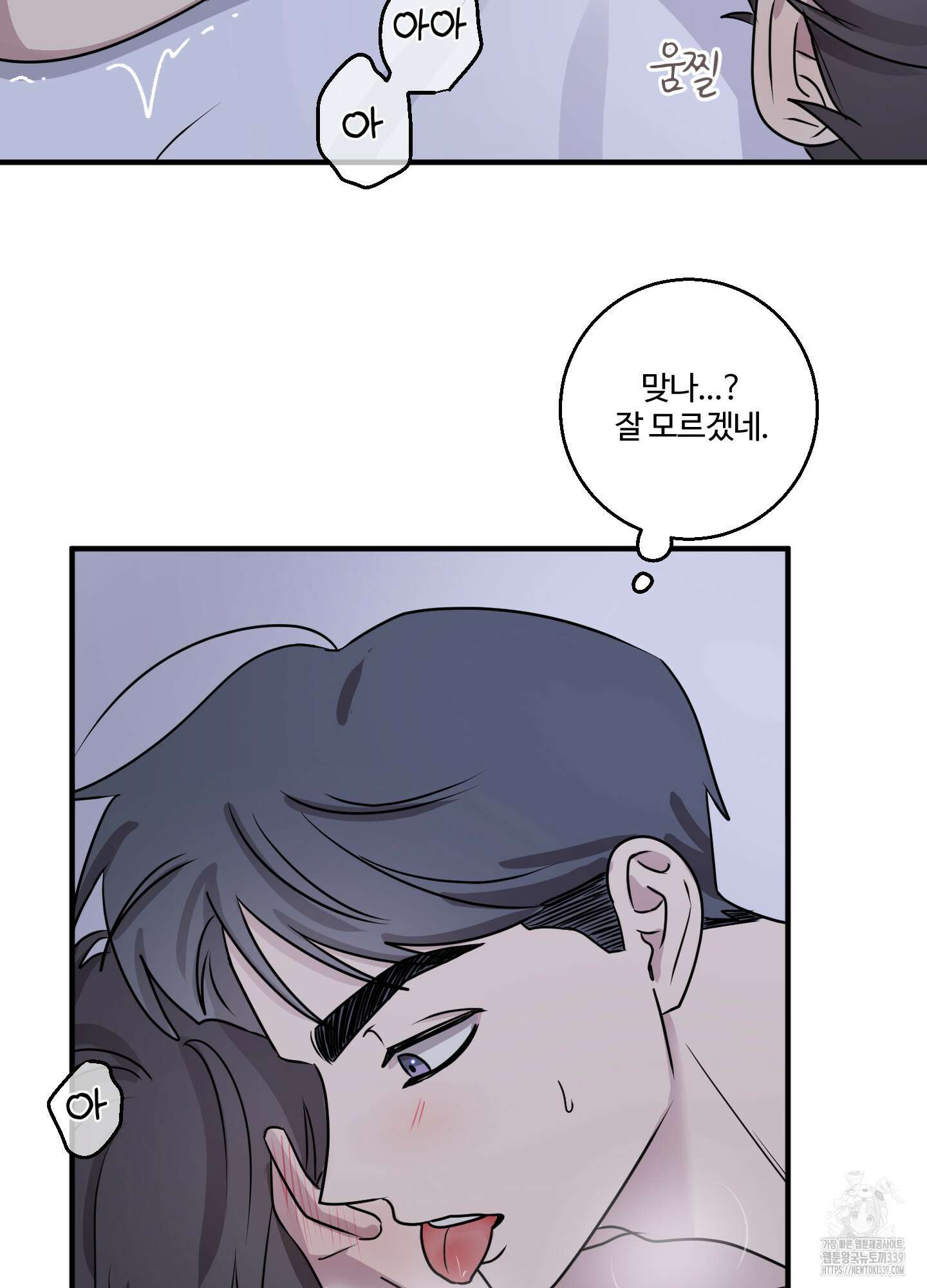 동족연애 5화 54