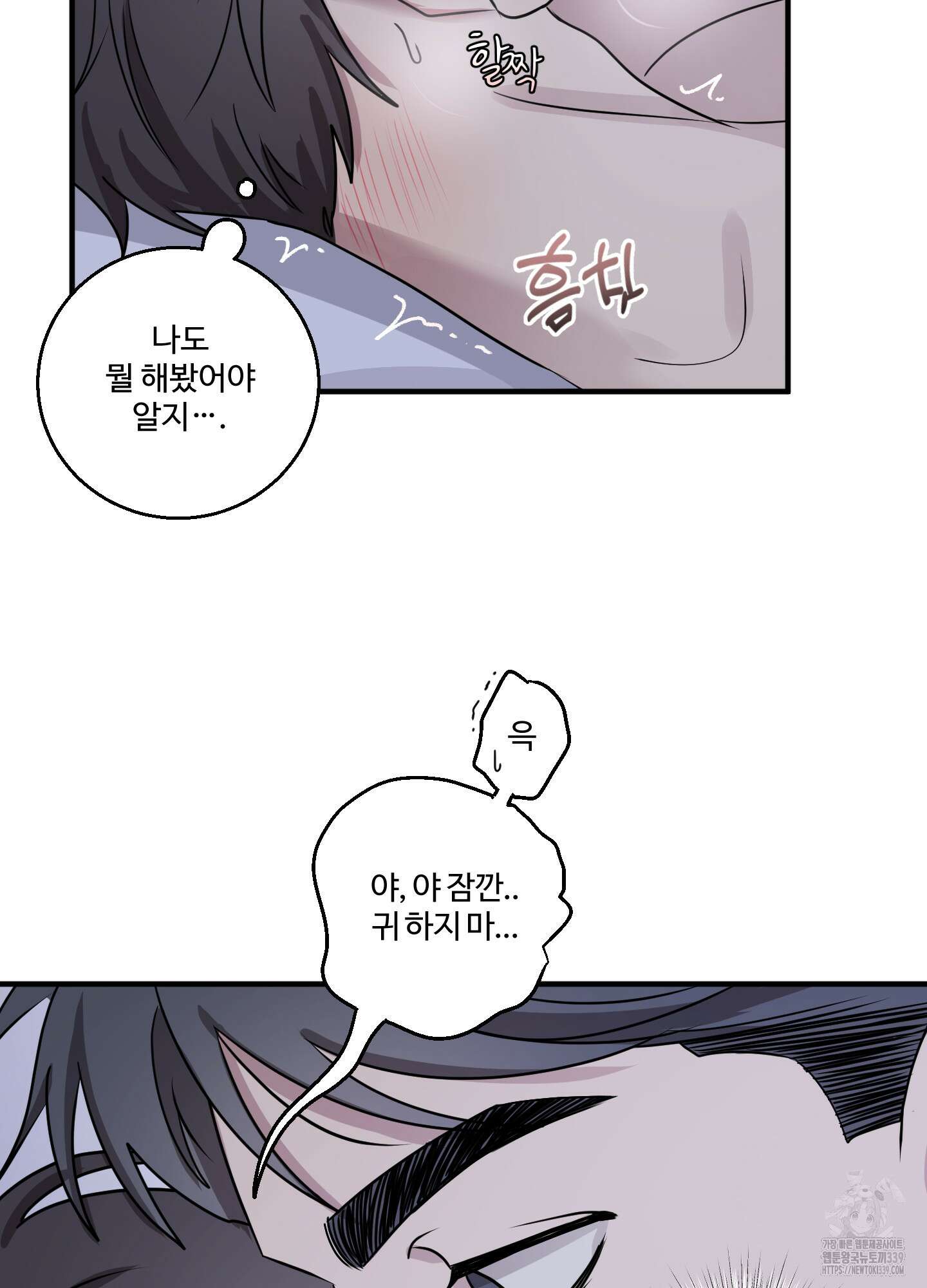 동족연애 5화 55