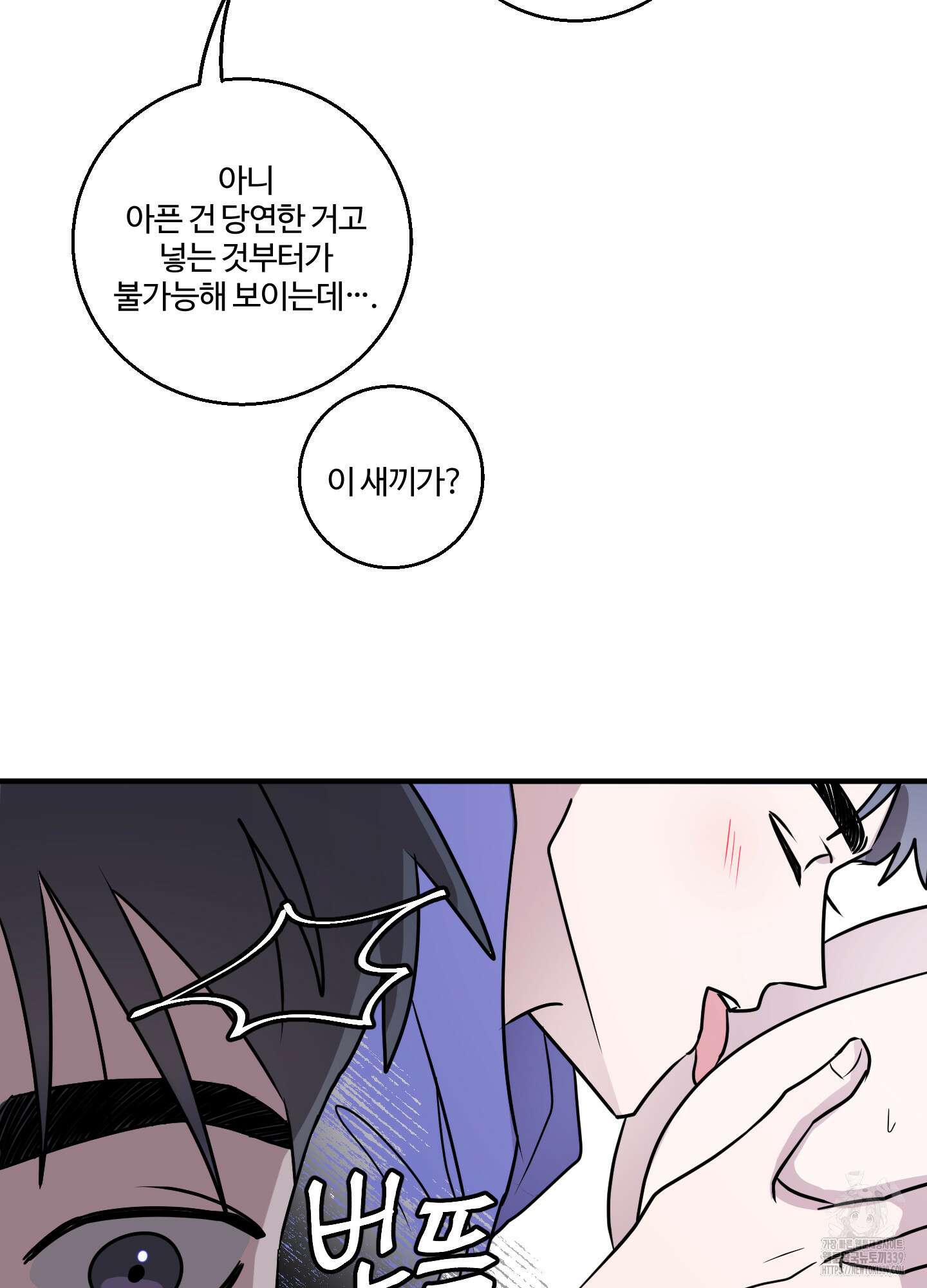 동족연애 5화 69