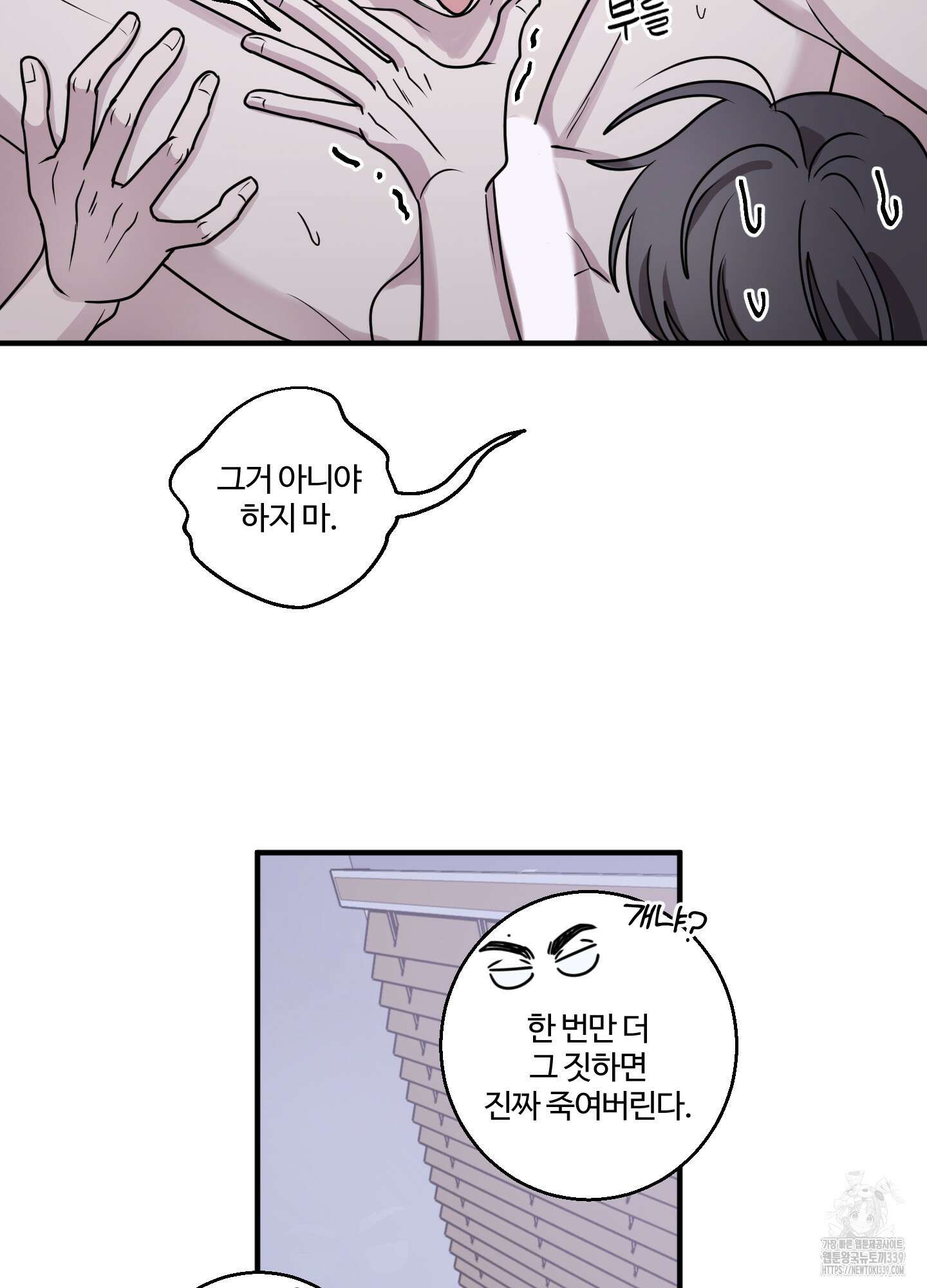 동족연애 5화 71