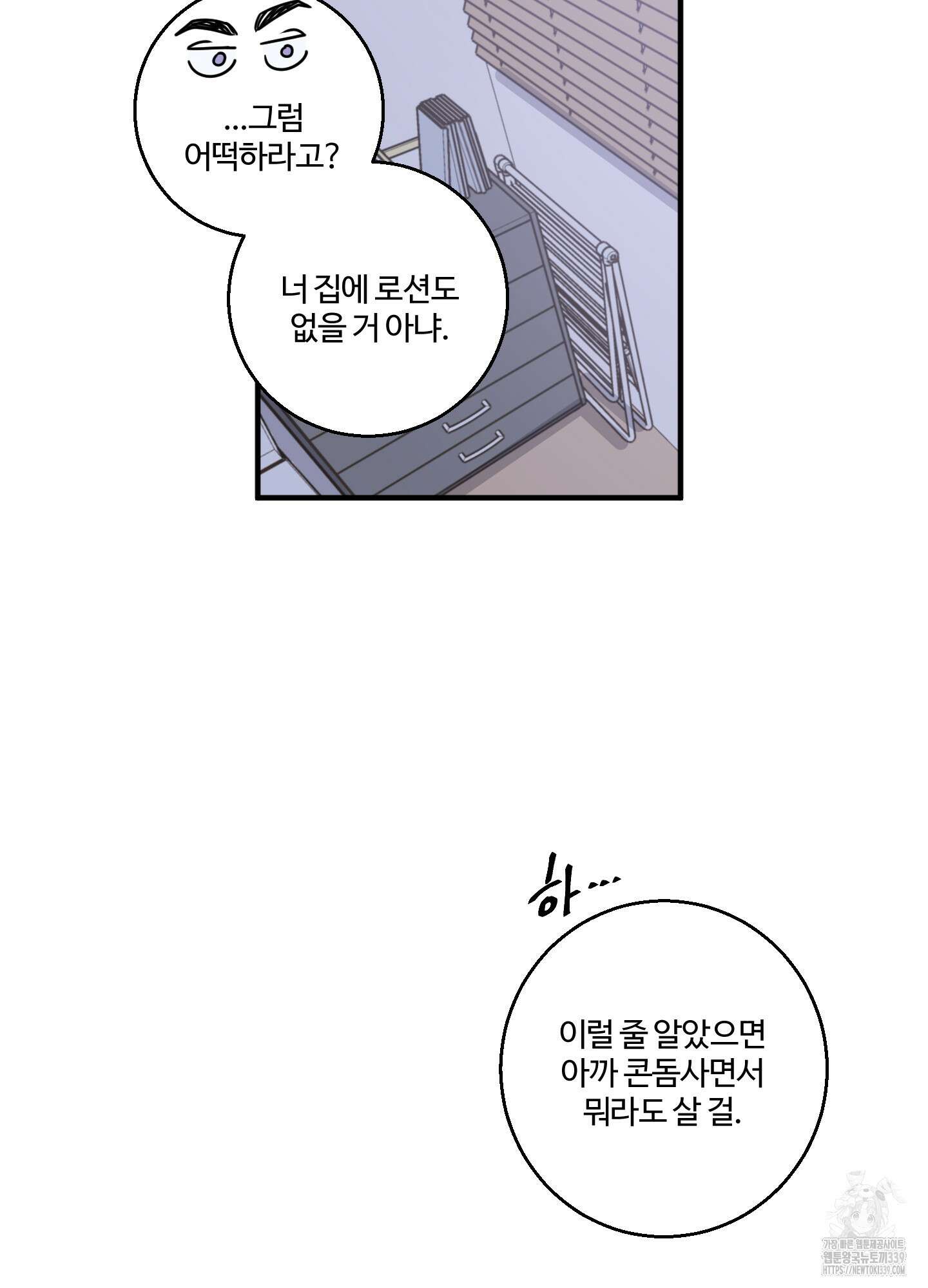 동족연애 5화 72