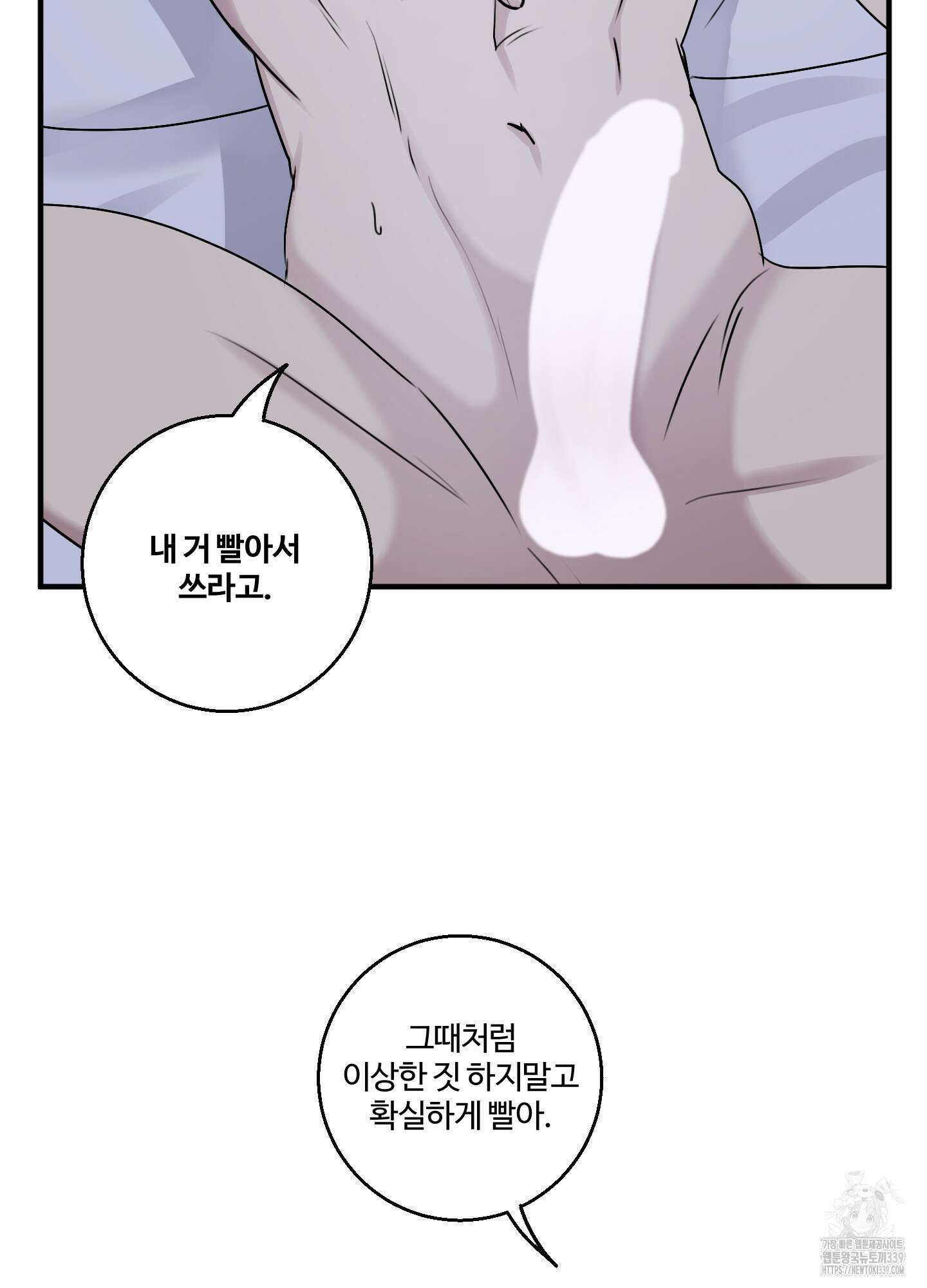 동족연애 5화 76