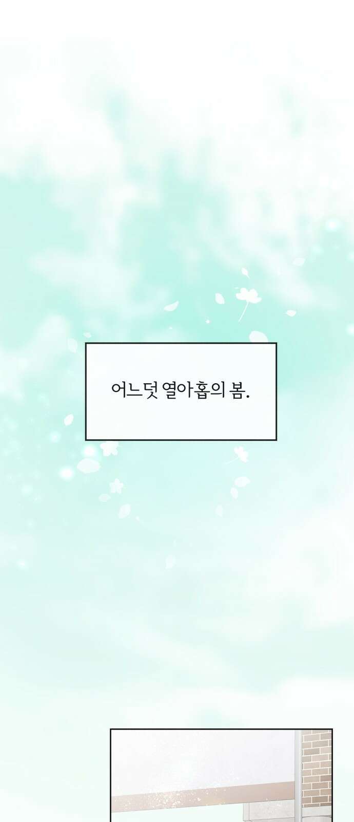 소마소응 1화 소년이 싫은 이유 1