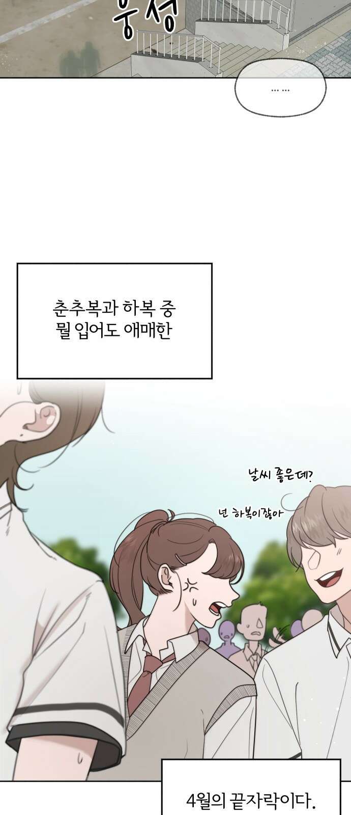 소마소응 1화 소년이 싫은 이유 3