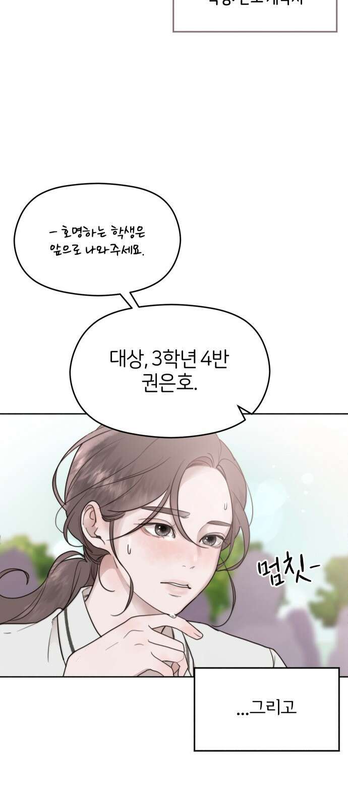 소마소응 1화 소년이 싫은 이유 5