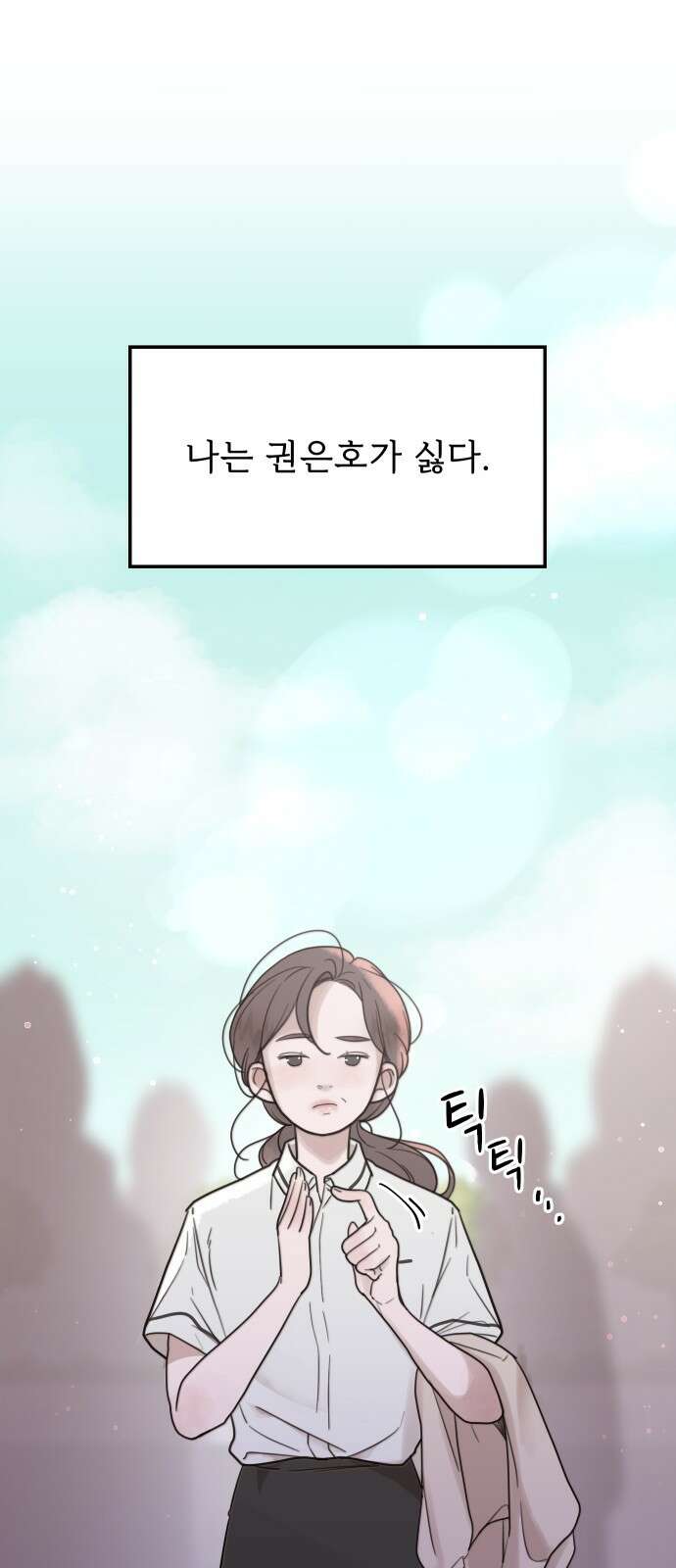 소마소응 1화 소년이 싫은 이유 13