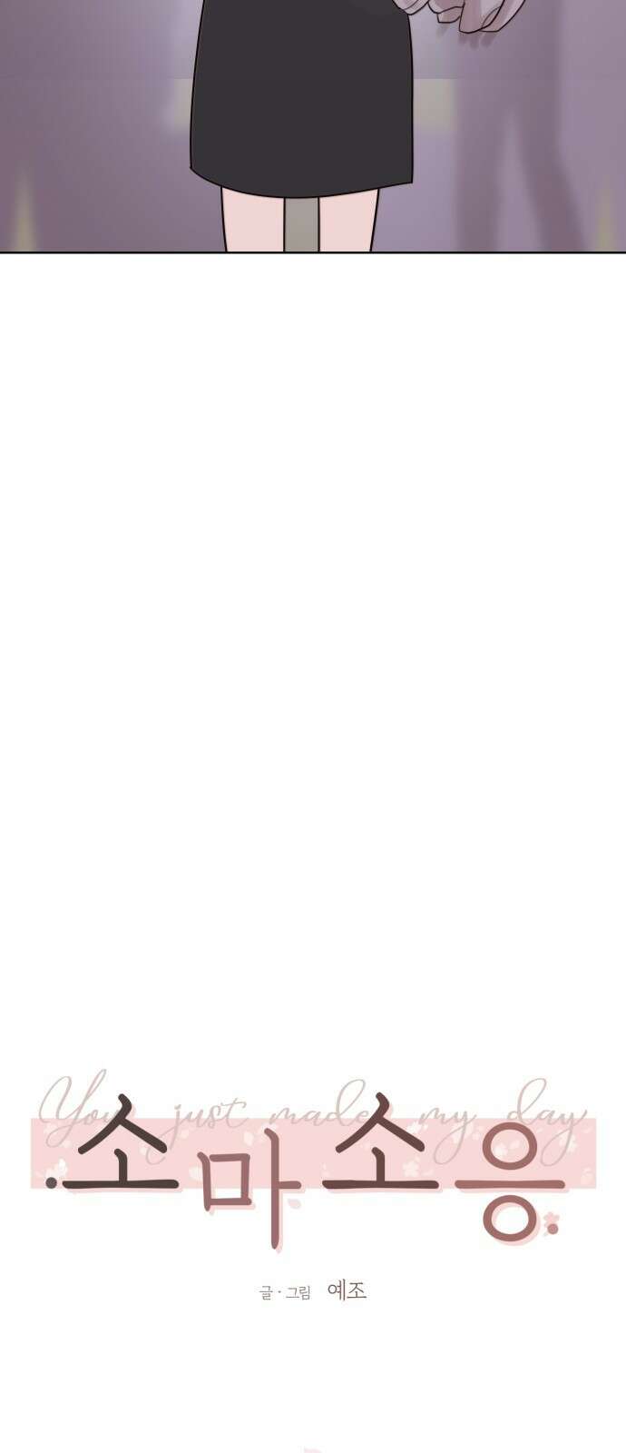 소마소응 1화 소년이 싫은 이유 14