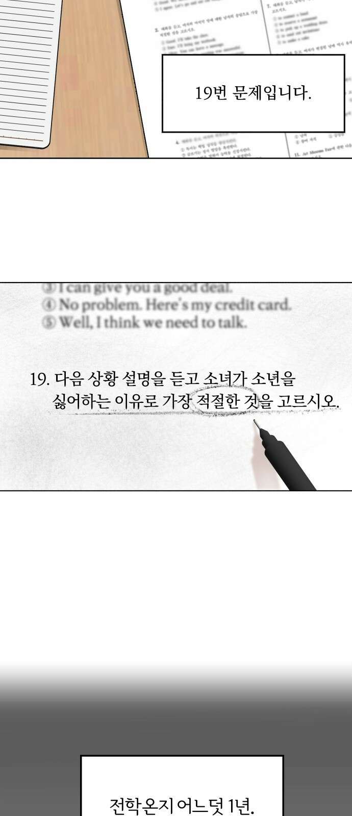 소마소응 1화 소년이 싫은 이유 16