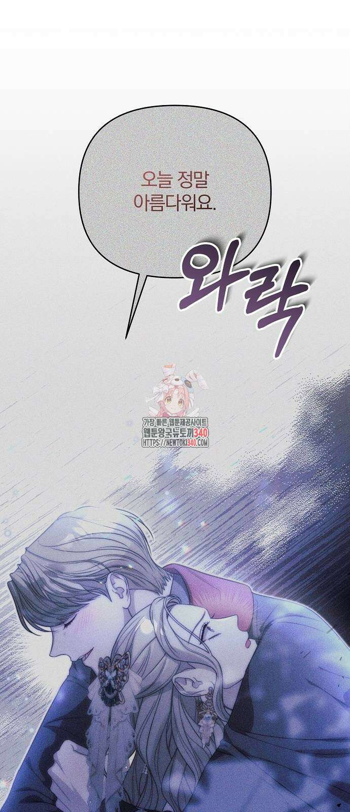 다정한 구원자를 황제로 만드는 법 16화 1