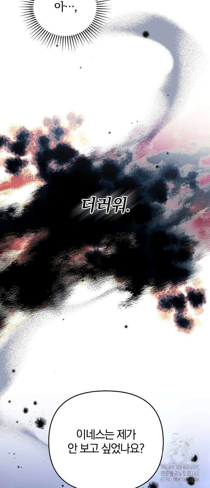 다정한 구원자를 황제로 만드는 법 16화 4