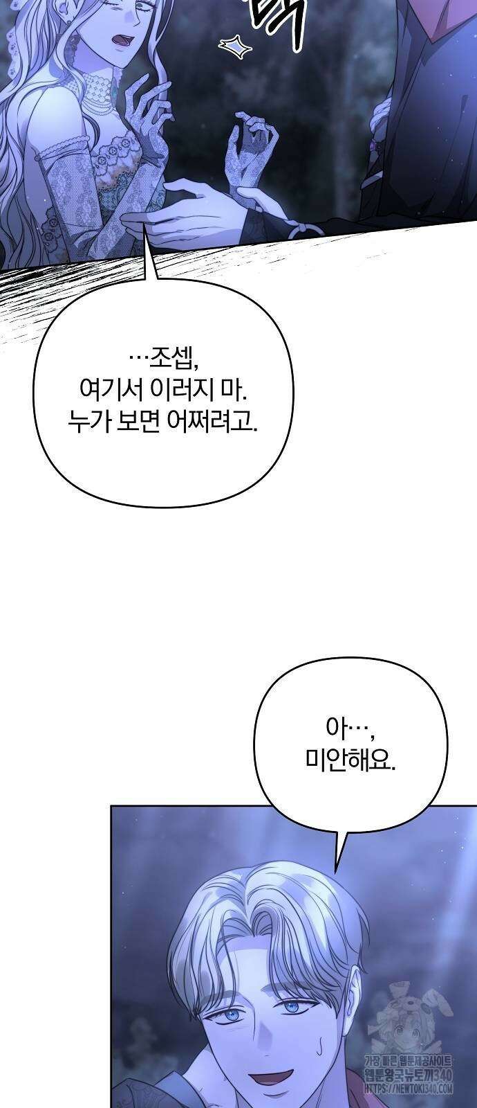 다정한 구원자를 황제로 만드는 법 16화 6