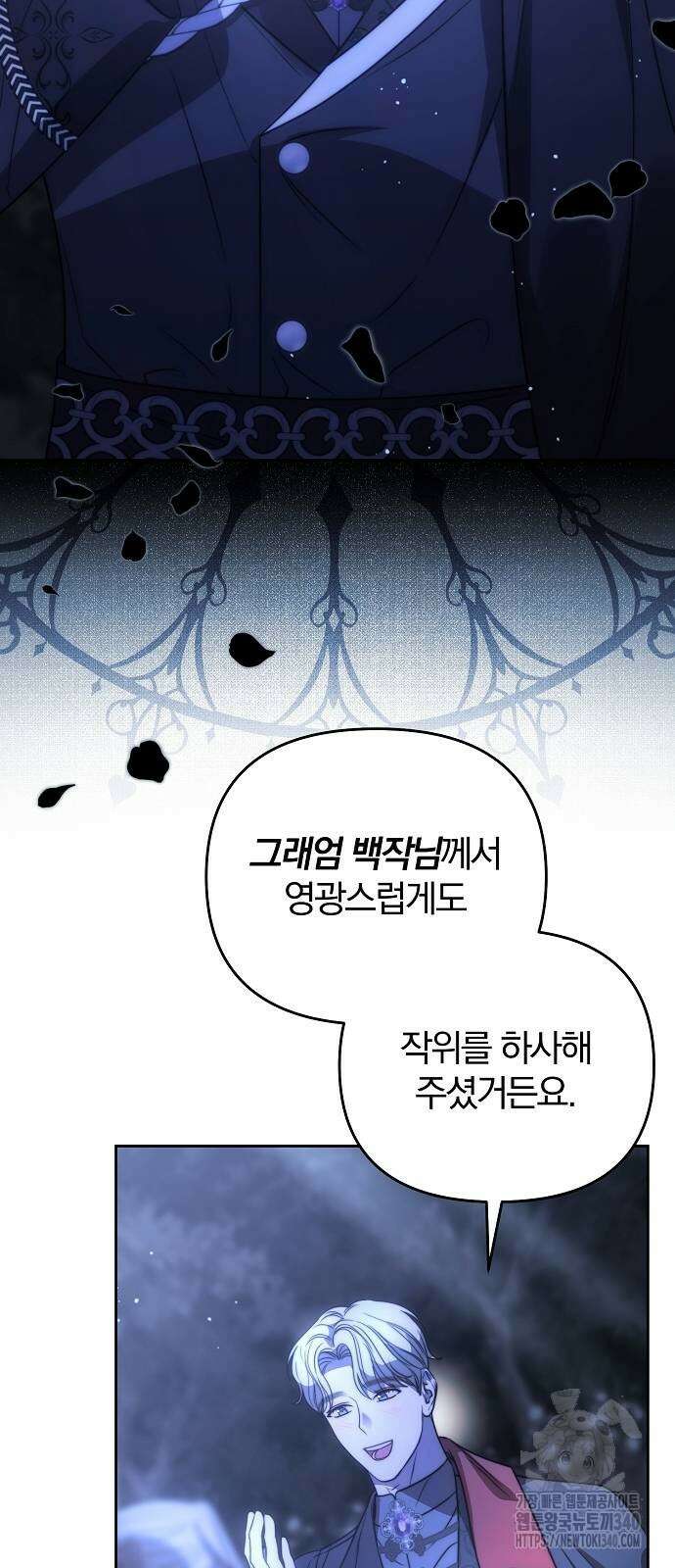 다정한 구원자를 황제로 만드는 법 16화 10
