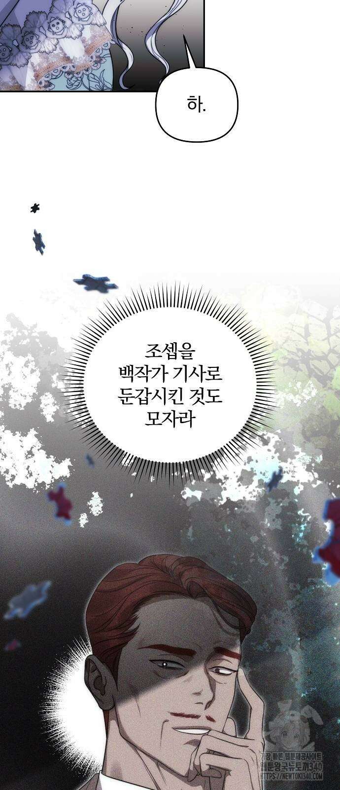 다정한 구원자를 황제로 만드는 법 16화 12