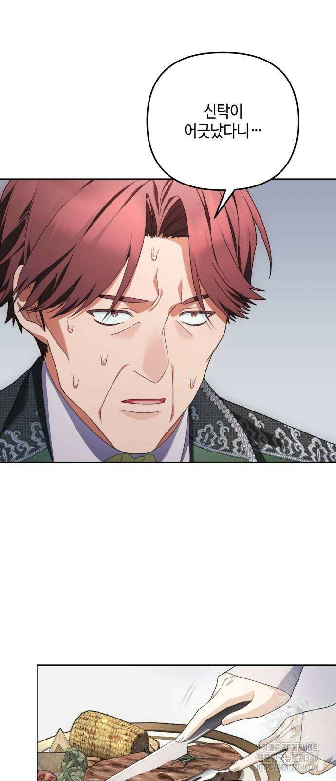 레벨 999 흑막 공녀가 되었다 5화 13
