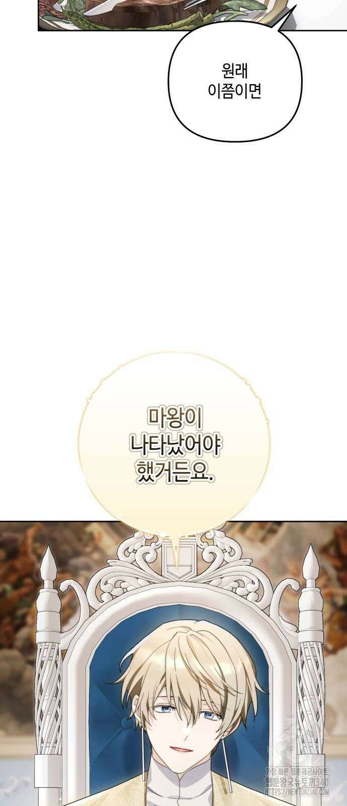 레벨 999 흑막 공녀가 되었다 5화 14