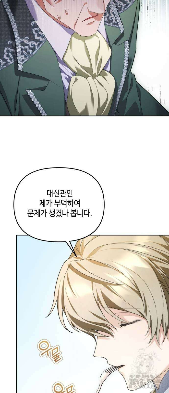레벨 999 흑막 공녀가 되었다 5화 16