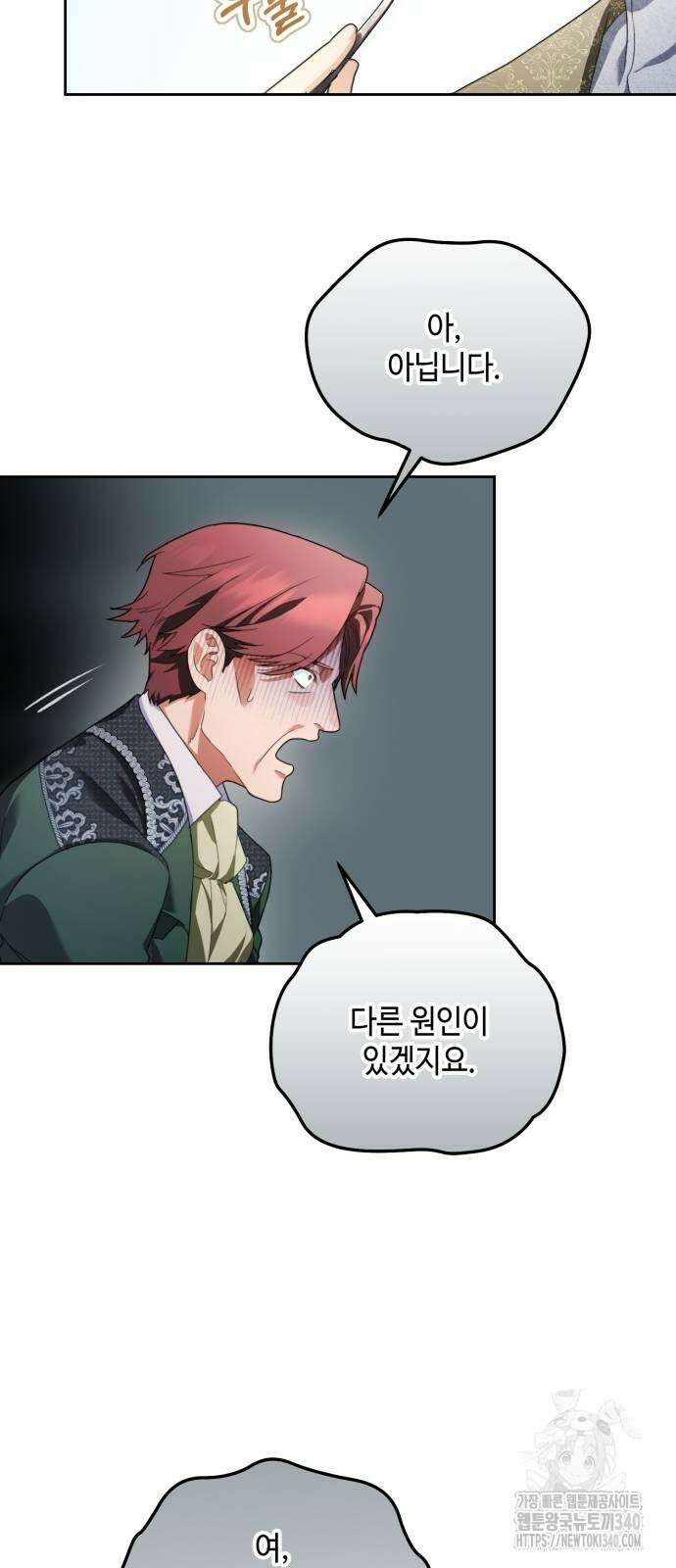 레벨 999 흑막 공녀가 되었다 5화 17
