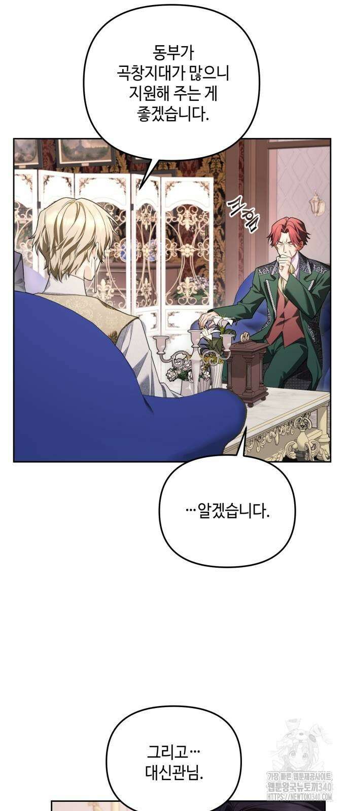 레벨 999 흑막 공녀가 되었다 5화 25