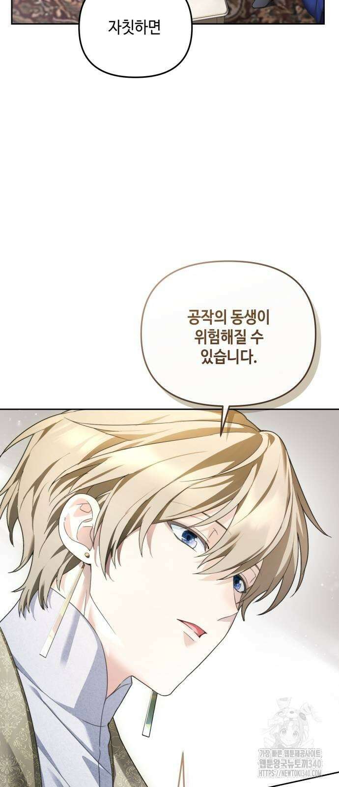 레벨 999 흑막 공녀가 되었다 5화 29
